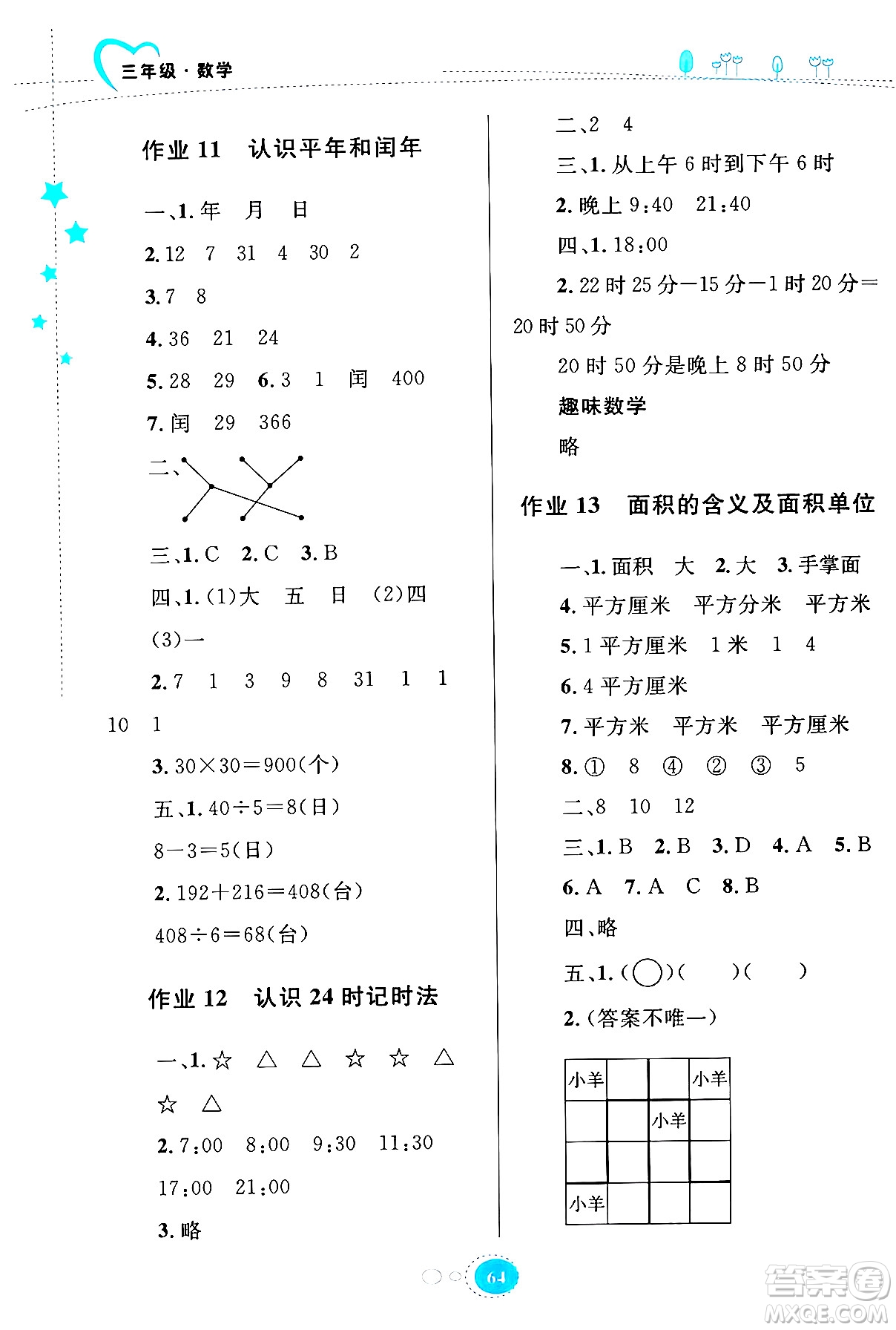 知識出版社2024年志鴻優(yōu)化系列叢書暑假園地三年級數(shù)學蘇教版答案