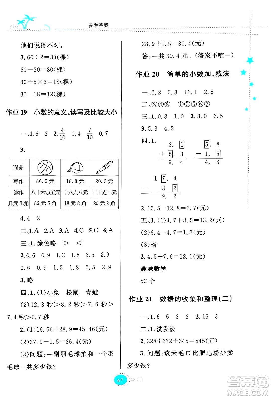 知識出版社2024年志鴻優(yōu)化系列叢書暑假園地三年級數(shù)學蘇教版答案