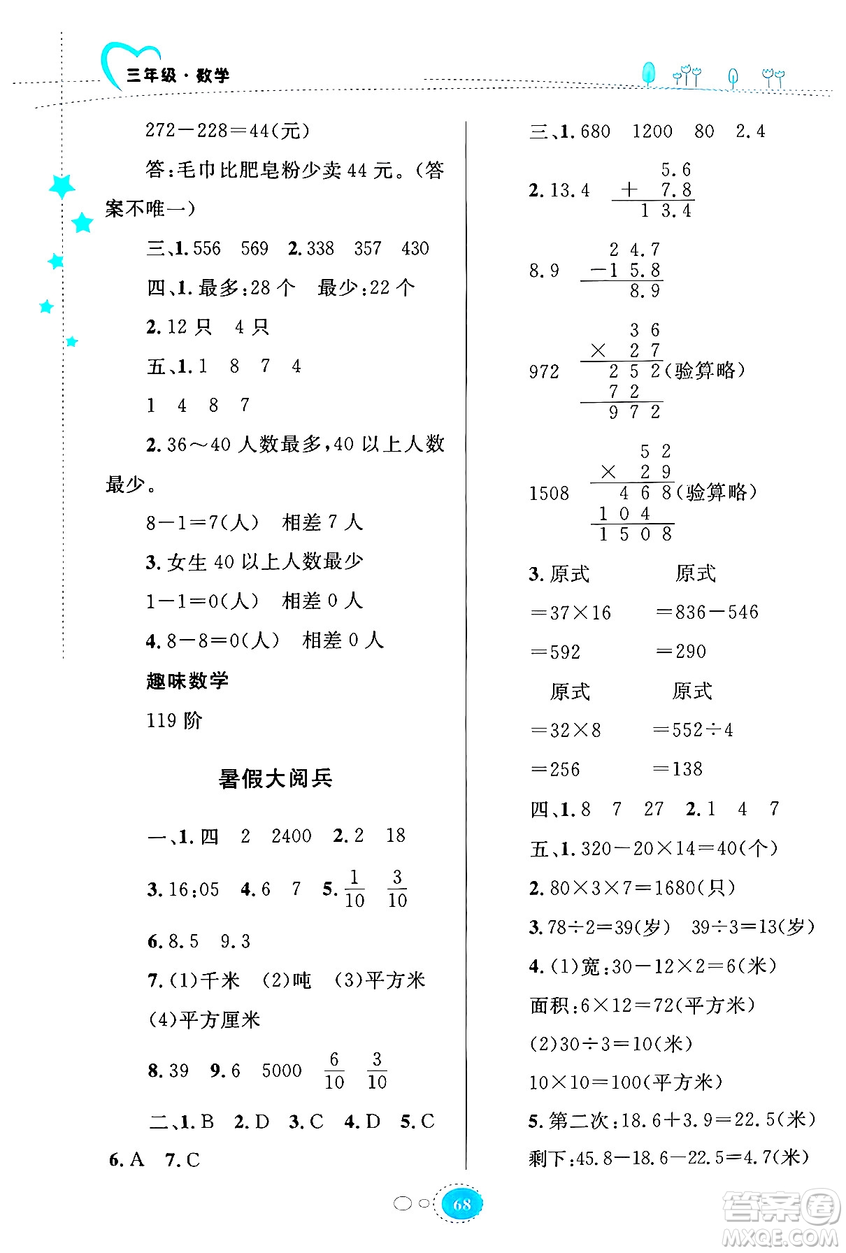 知識出版社2024年志鴻優(yōu)化系列叢書暑假園地三年級數(shù)學蘇教版答案