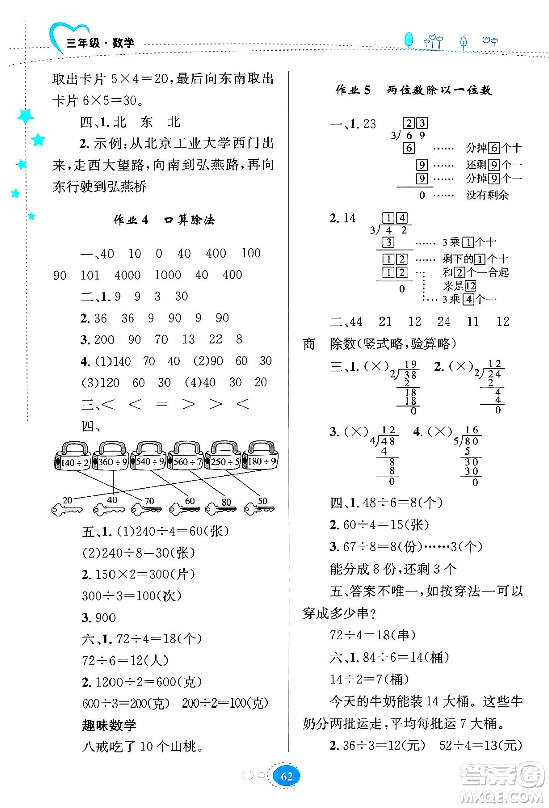 知識出版社2024年志鴻優(yōu)化系列叢書暑假園地三年級數(shù)學通用版答案