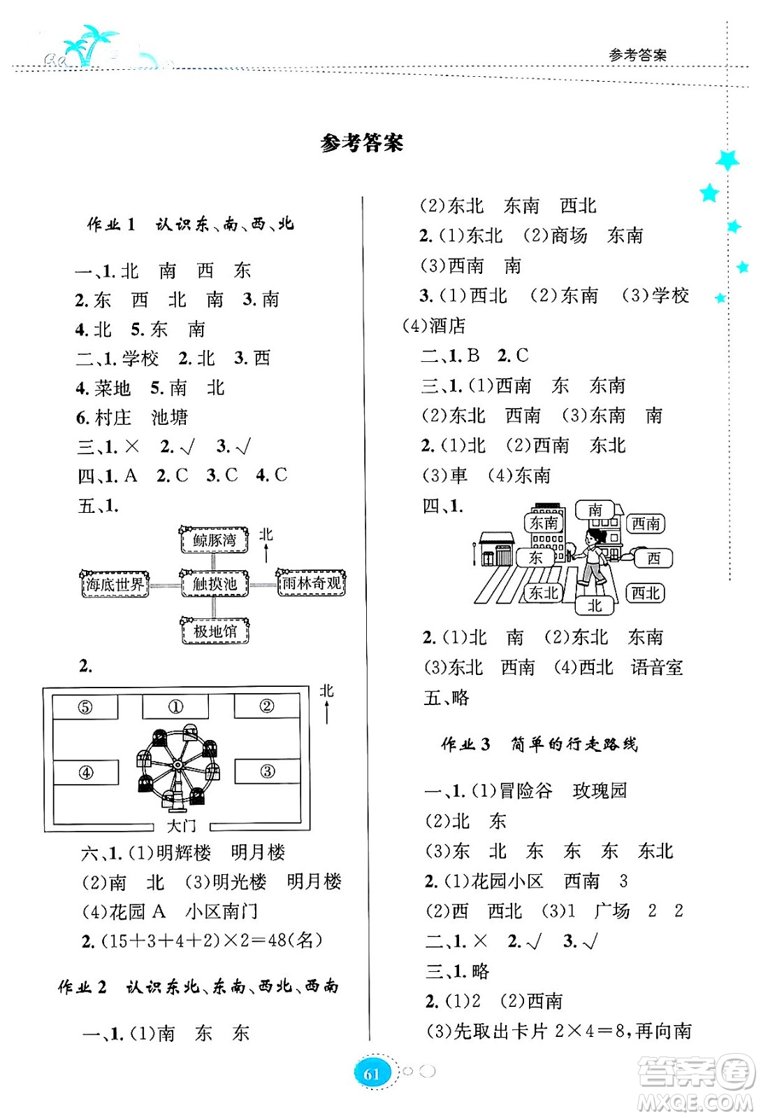 知識出版社2024年志鴻優(yōu)化系列叢書暑假園地三年級數(shù)學通用版答案