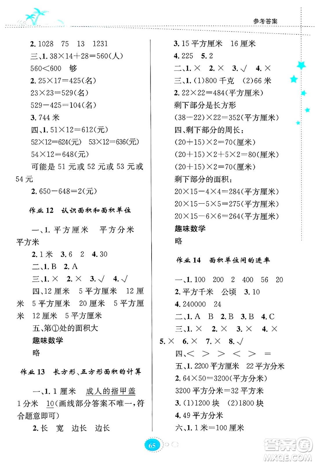 知識出版社2024年志鴻優(yōu)化系列叢書暑假園地三年級數(shù)學通用版答案