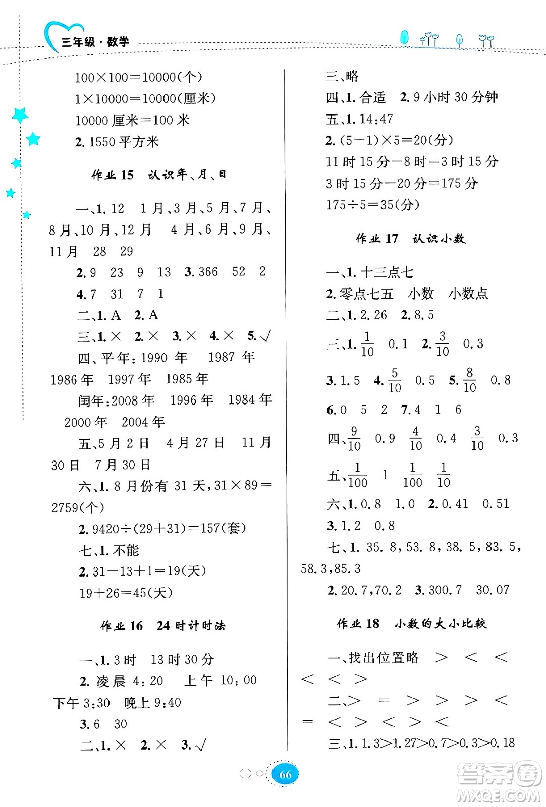 知識出版社2024年志鴻優(yōu)化系列叢書暑假園地三年級數(shù)學通用版答案