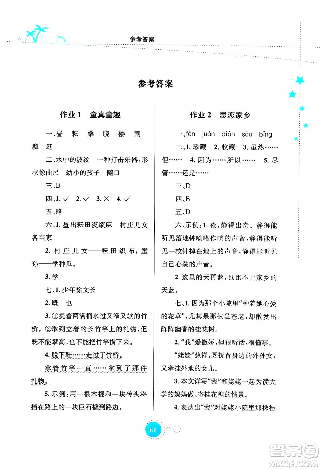 知識(shí)出版社2024年志鴻優(yōu)化系列叢書暑假園地五年級(jí)語文通用版答案