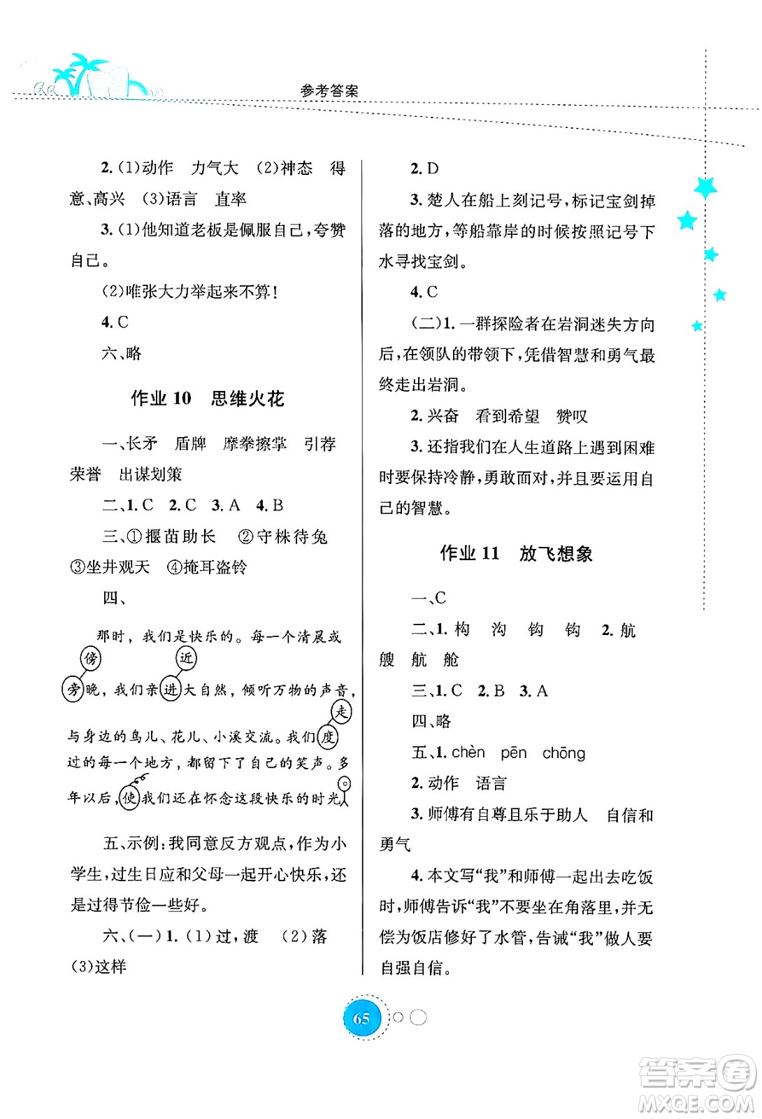 知識(shí)出版社2024年志鴻優(yōu)化系列叢書暑假園地五年級(jí)語文通用版答案