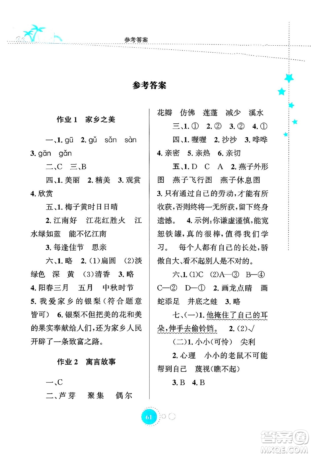 知識(shí)出版社2024年志鴻優(yōu)化系列叢書暑假園地三年級(jí)語文通用版答案