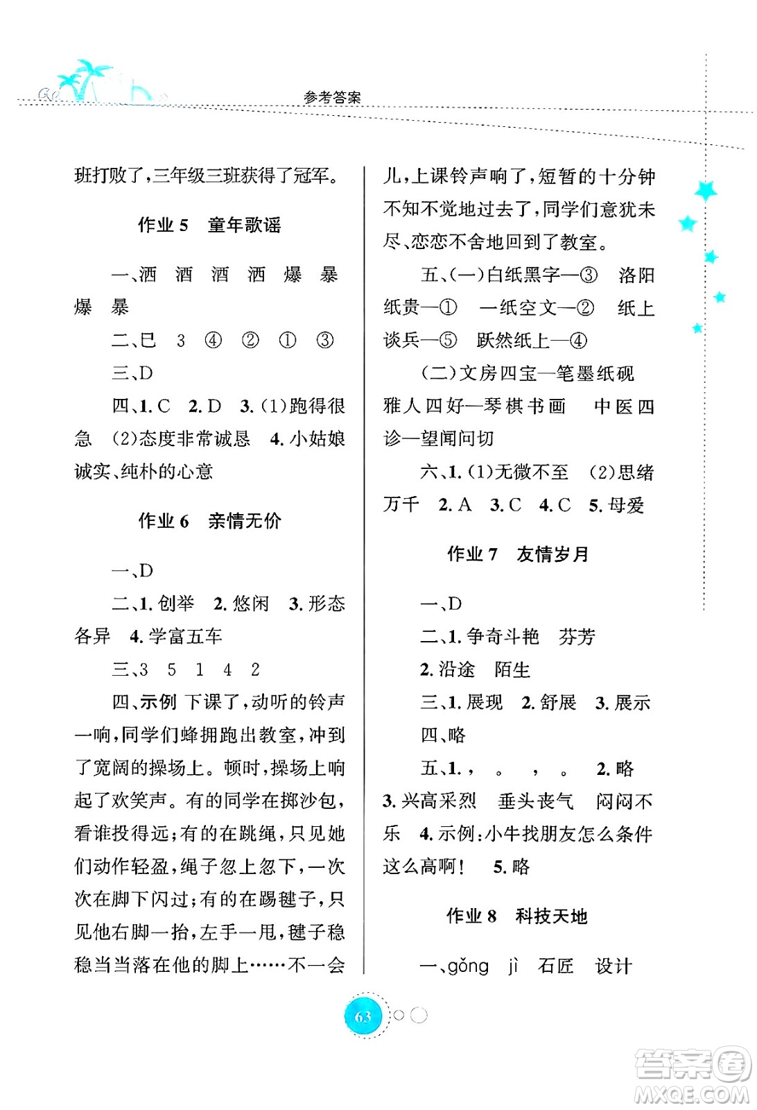 知識(shí)出版社2024年志鴻優(yōu)化系列叢書暑假園地三年級(jí)語文通用版答案