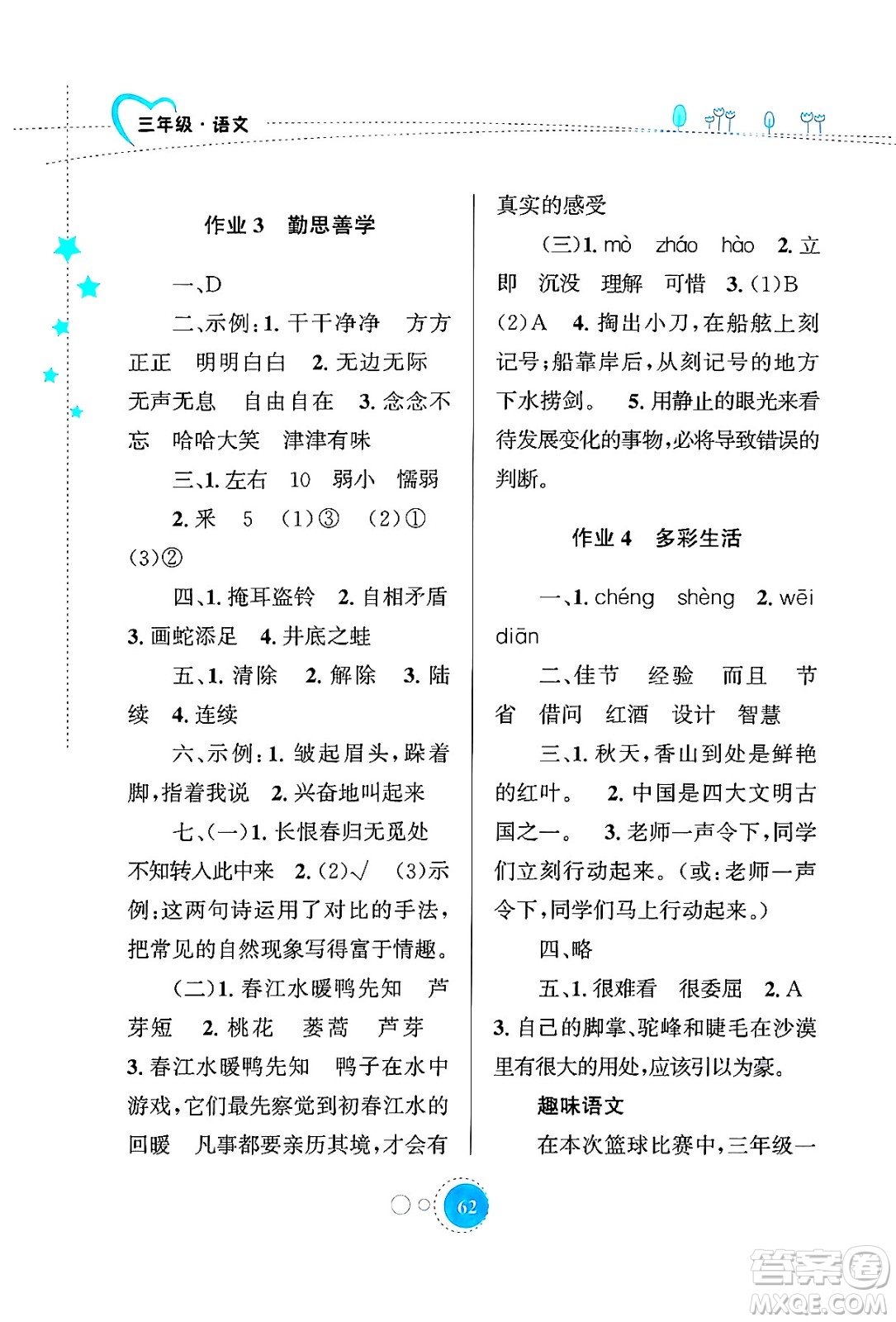 知識(shí)出版社2024年志鴻優(yōu)化系列叢書暑假園地三年級(jí)語文通用版答案