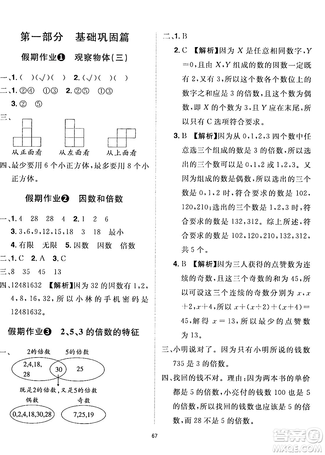 江西美術(shù)出版社2024年學(xué)海風(fēng)暴叢書魔力暑假A計劃五年級數(shù)學(xué)人教版答案