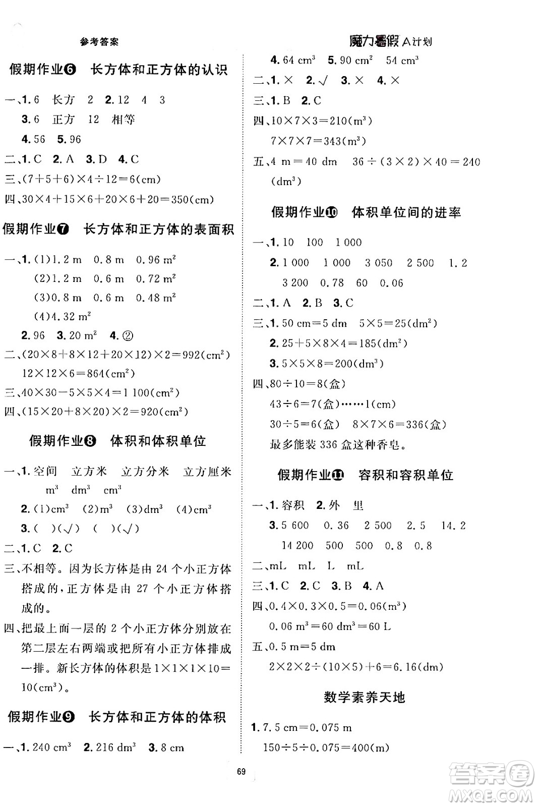 江西美術(shù)出版社2024年學(xué)海風(fēng)暴叢書魔力暑假A計劃五年級數(shù)學(xué)人教版答案