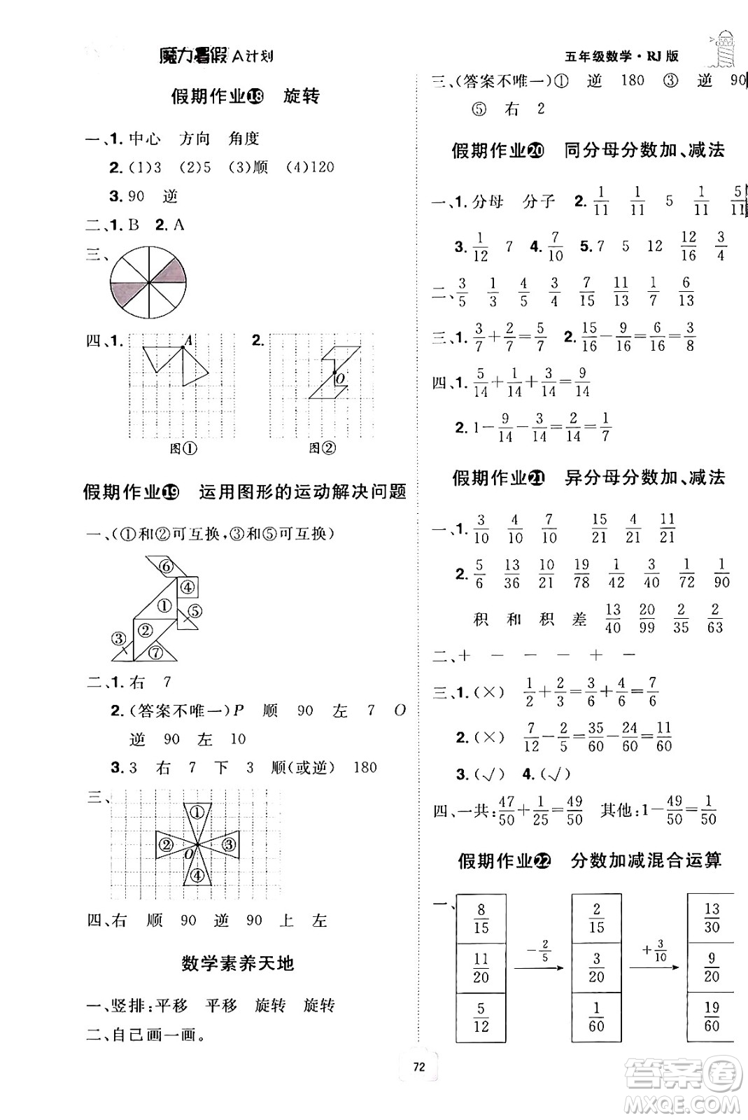 江西美術(shù)出版社2024年學(xué)海風(fēng)暴叢書魔力暑假A計劃五年級數(shù)學(xué)人教版答案