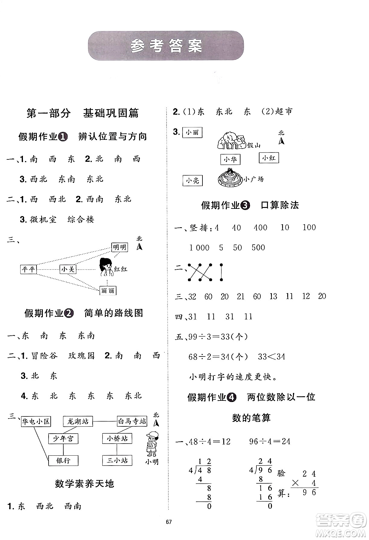 江西美術(shù)出版社2024年學海風暴叢書魔力暑假A計劃三年級數(shù)學人教版答案