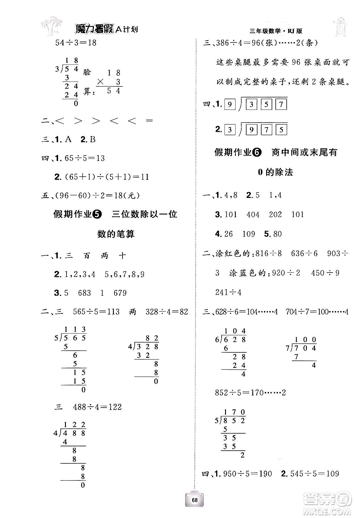 江西美術(shù)出版社2024年學海風暴叢書魔力暑假A計劃三年級數(shù)學人教版答案