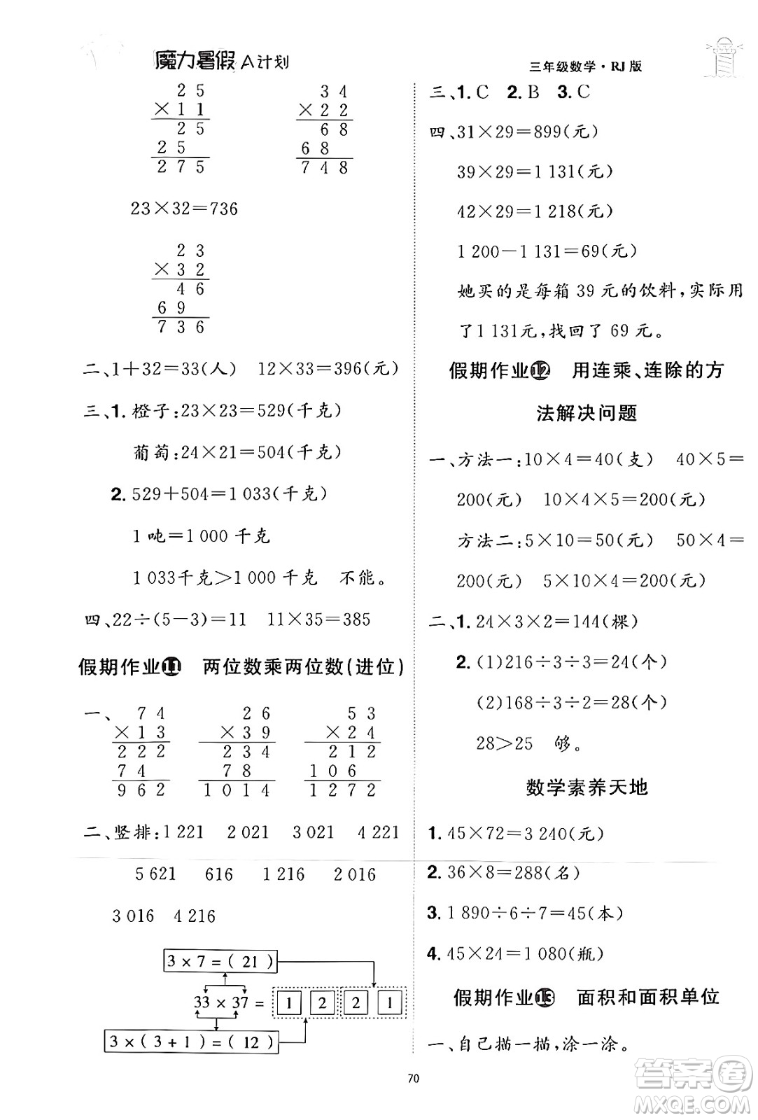 江西美術(shù)出版社2024年學海風暴叢書魔力暑假A計劃三年級數(shù)學人教版答案