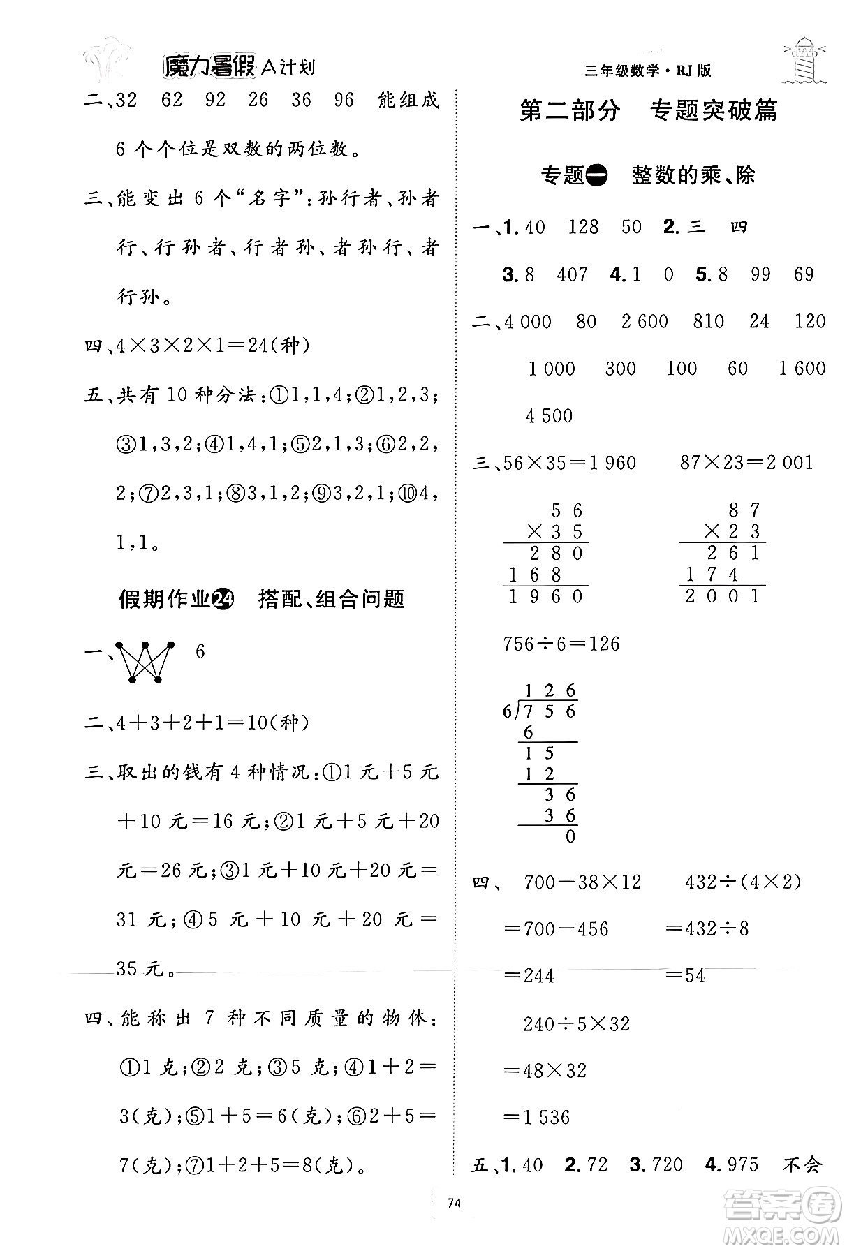 江西美術(shù)出版社2024年學海風暴叢書魔力暑假A計劃三年級數(shù)學人教版答案