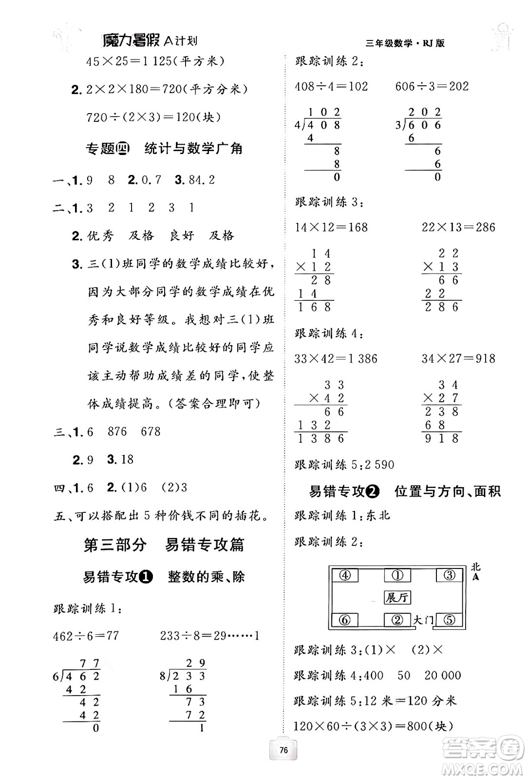 江西美術(shù)出版社2024年學海風暴叢書魔力暑假A計劃三年級數(shù)學人教版答案