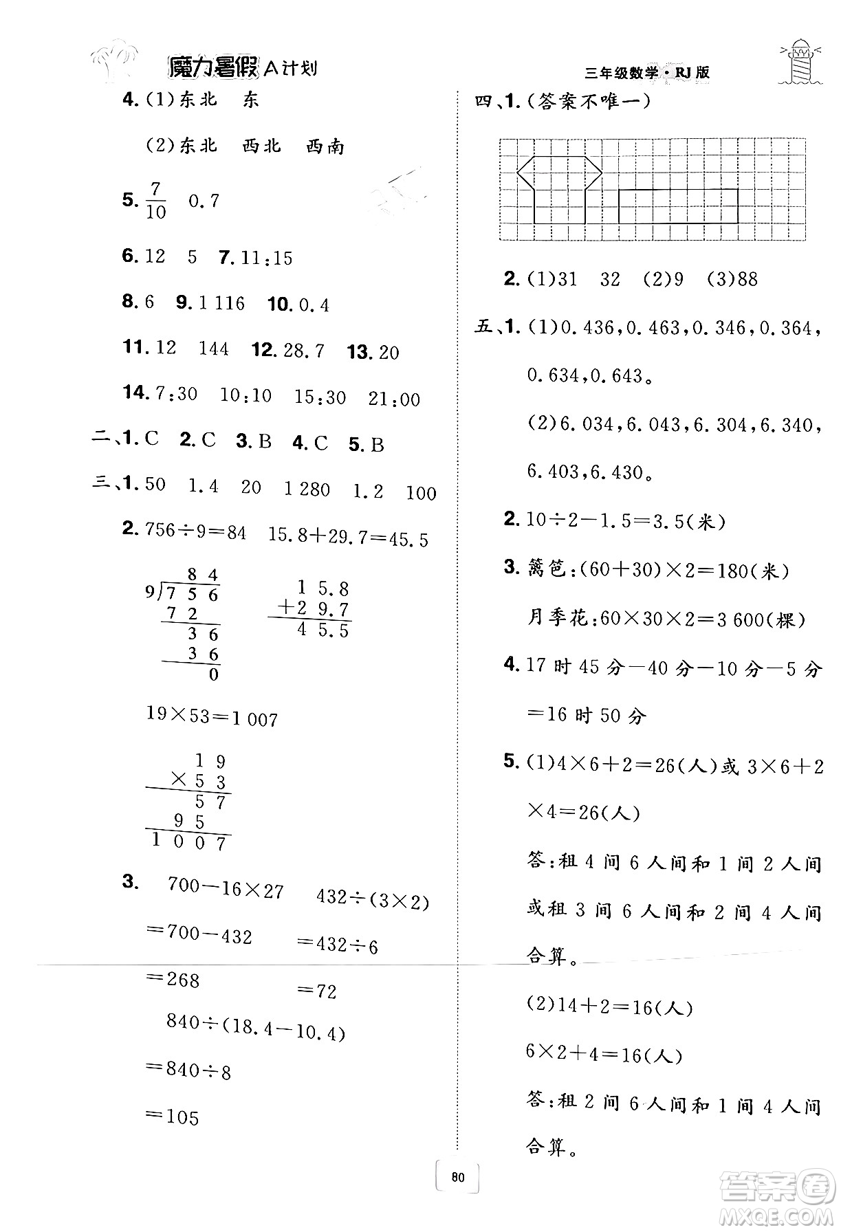 江西美術(shù)出版社2024年學海風暴叢書魔力暑假A計劃三年級數(shù)學人教版答案