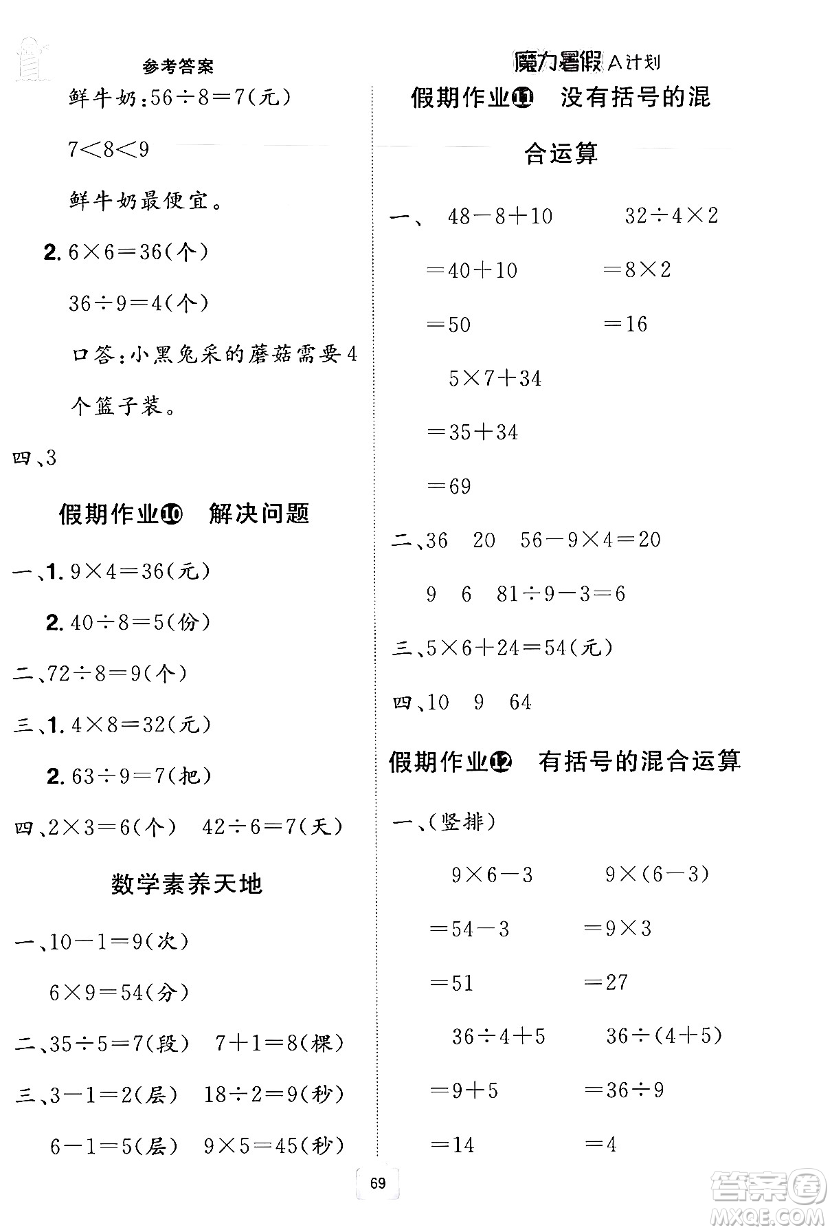 江西美術(shù)出版社2024年學(xué)海風(fēng)暴叢書(shū)魔力暑假A計(jì)劃二年級(jí)數(shù)學(xué)人教版答案