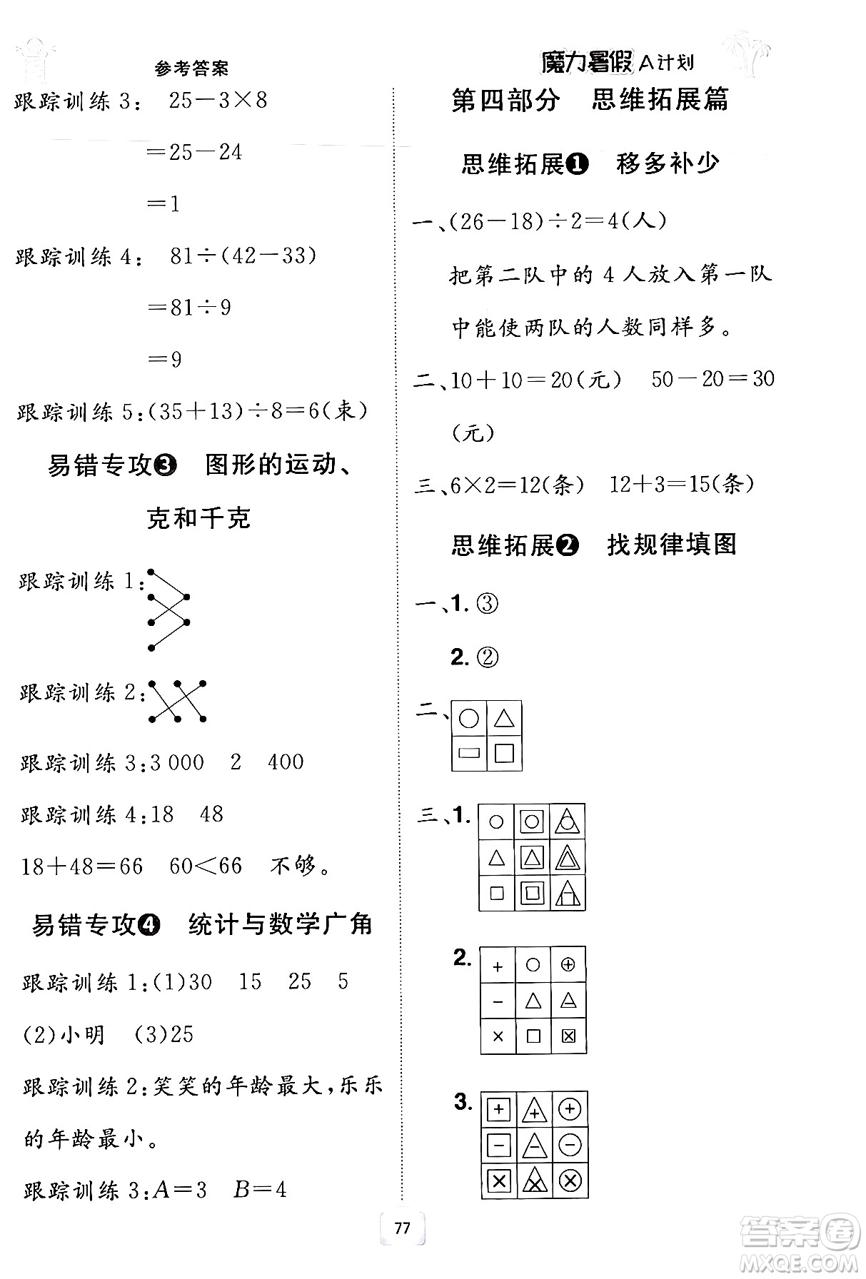 江西美術(shù)出版社2024年學(xué)海風(fēng)暴叢書(shū)魔力暑假A計(jì)劃二年級(jí)數(shù)學(xué)人教版答案