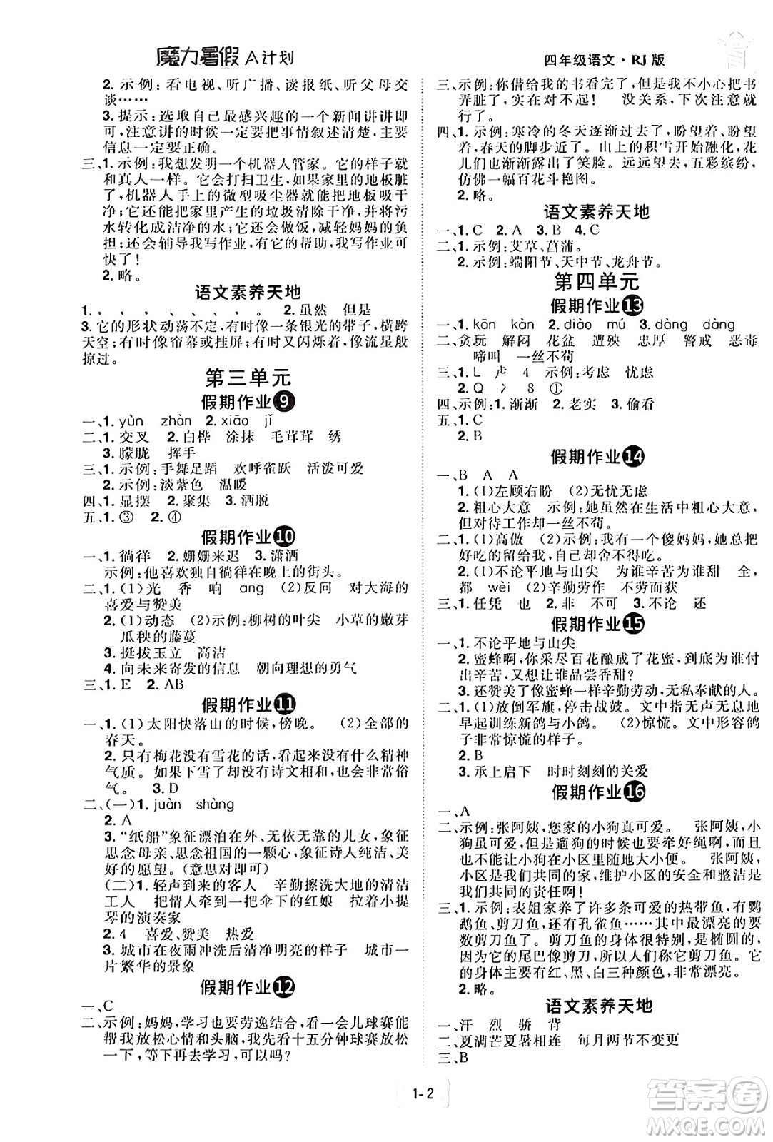 江西美術出版社2024年學海風暴叢書魔力暑假A計劃四年級語文人教版答案