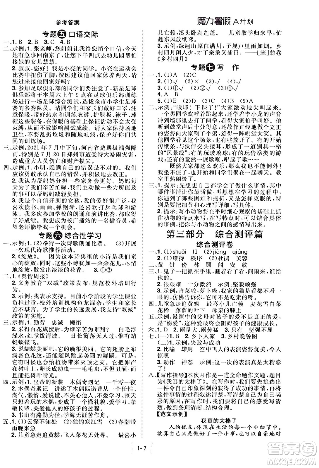 江西美術出版社2024年學海風暴叢書魔力暑假A計劃四年級語文人教版答案