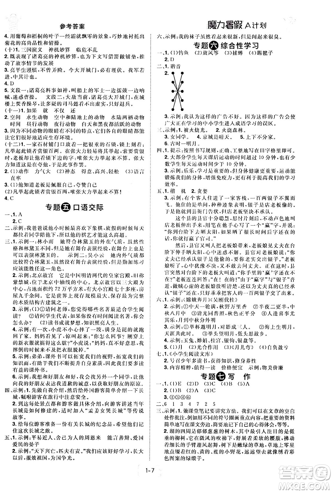 江西美術(shù)出版社2024年學(xué)海風暴叢書魔力暑假A計劃五年級語文人教版答案