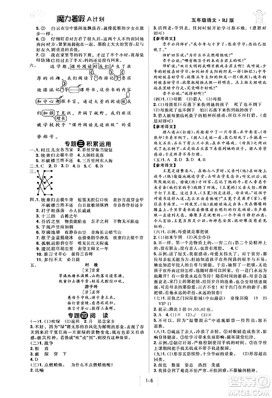 江西美術(shù)出版社2024年學(xué)海風暴叢書魔力暑假A計劃五年級語文人教版答案