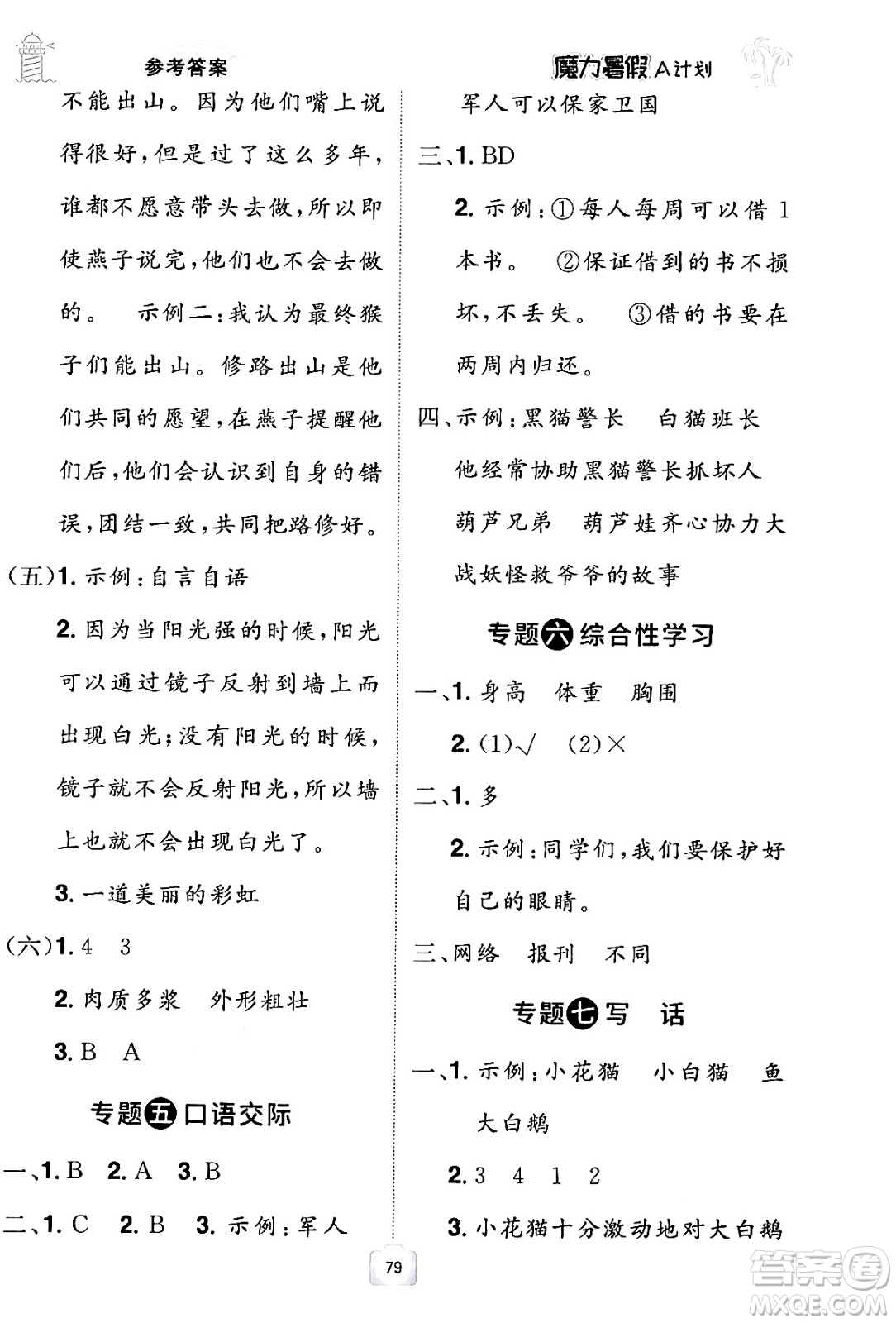 江西美術(shù)出版社2024年學(xué)海風(fēng)暴叢書(shū)魔力暑假A計(jì)劃二年級(jí)語(yǔ)文人教版答案