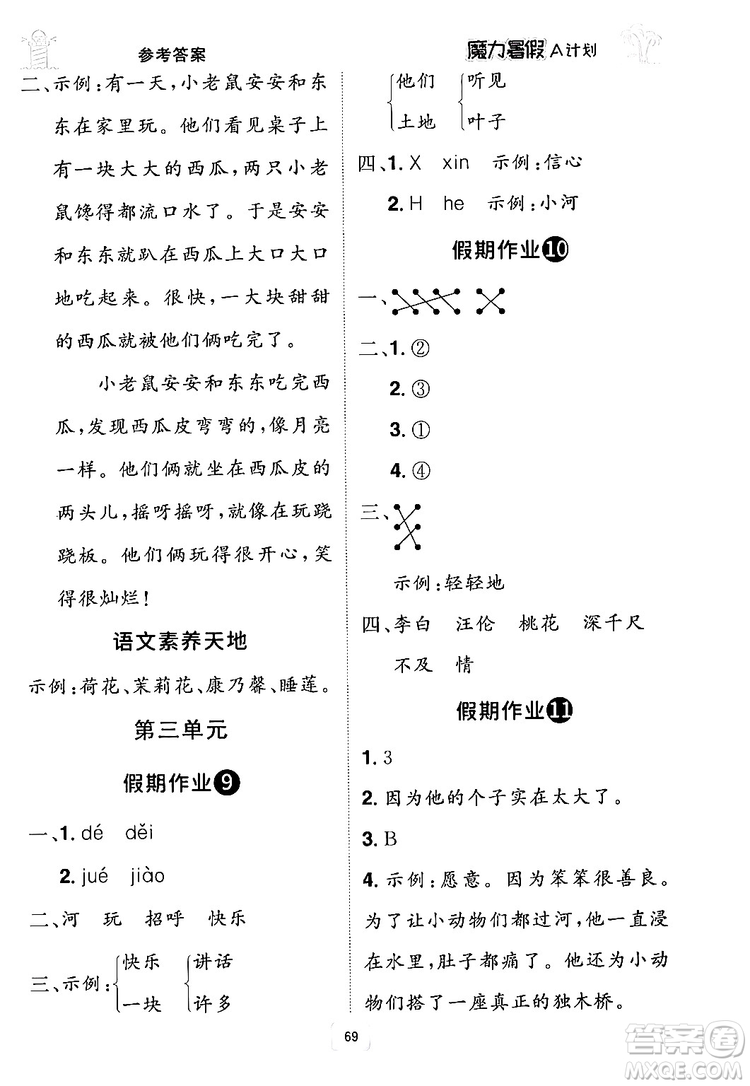 江西美術(shù)出版社2024年學(xué)海風(fēng)暴叢書魔力暑假A計劃一年級語文人教版答案