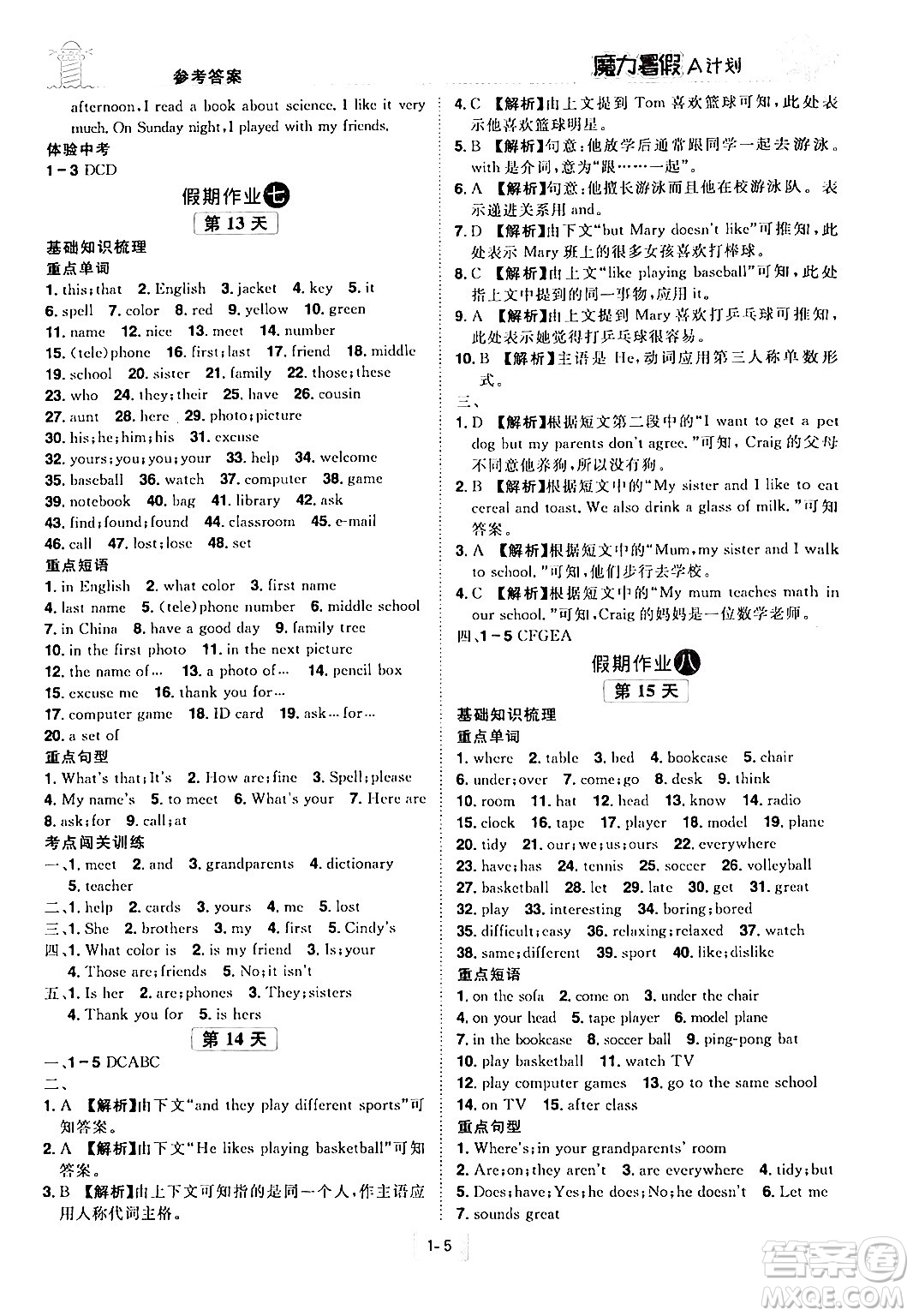 江西美術(shù)出版社2024年學(xué)海風(fēng)暴叢書(shū)魔力暑假A計(jì)劃七年級(jí)英語(yǔ)人教版答案