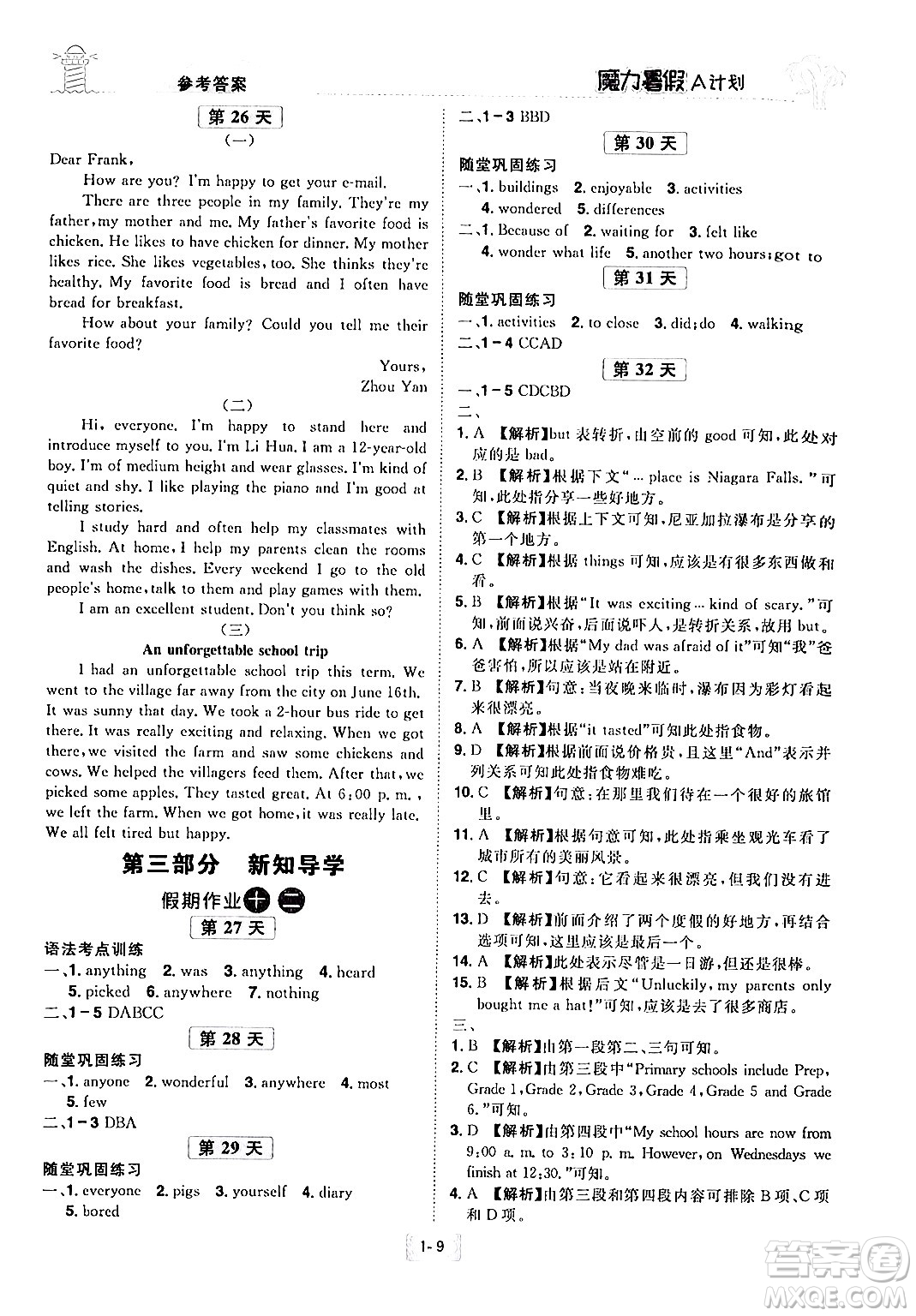 江西美術(shù)出版社2024年學(xué)海風(fēng)暴叢書(shū)魔力暑假A計(jì)劃七年級(jí)英語(yǔ)人教版答案