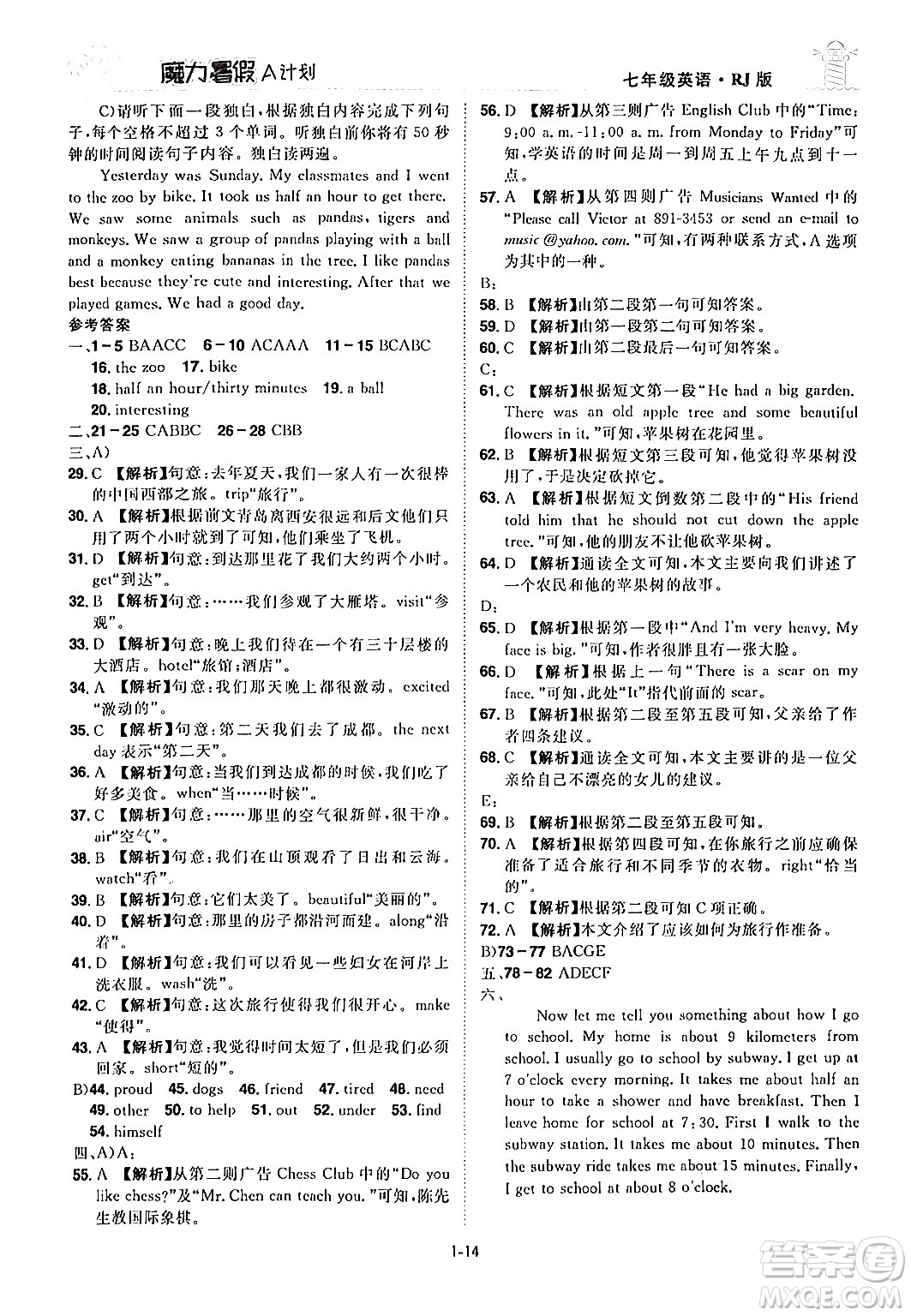 江西美術(shù)出版社2024年學(xué)海風(fēng)暴叢書(shū)魔力暑假A計(jì)劃七年級(jí)英語(yǔ)人教版答案