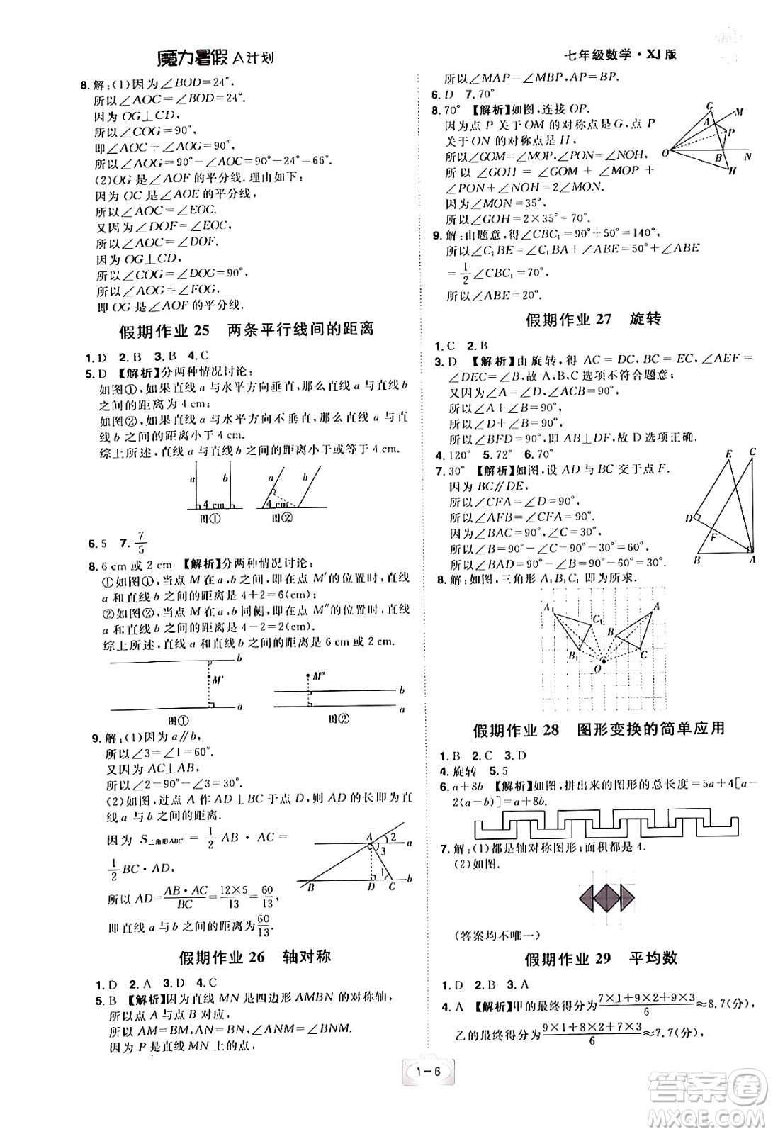 江西美術(shù)出版社2024年學(xué)海風(fēng)暴叢書(shū)魔力暑假A計(jì)劃七年級(jí)數(shù)學(xué)湘教版答案