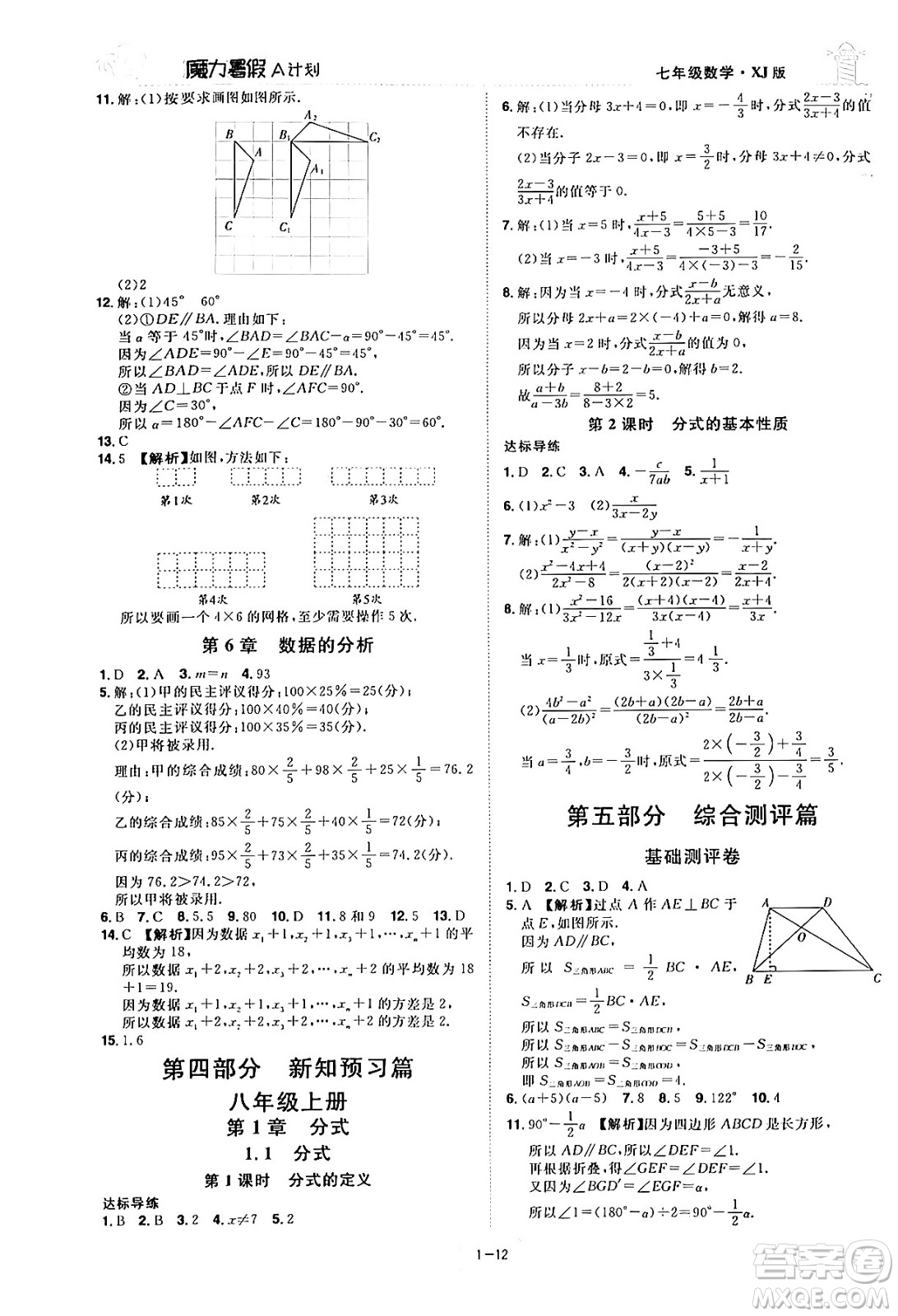 江西美術(shù)出版社2024年學(xué)海風(fēng)暴叢書(shū)魔力暑假A計(jì)劃七年級(jí)數(shù)學(xué)湘教版答案