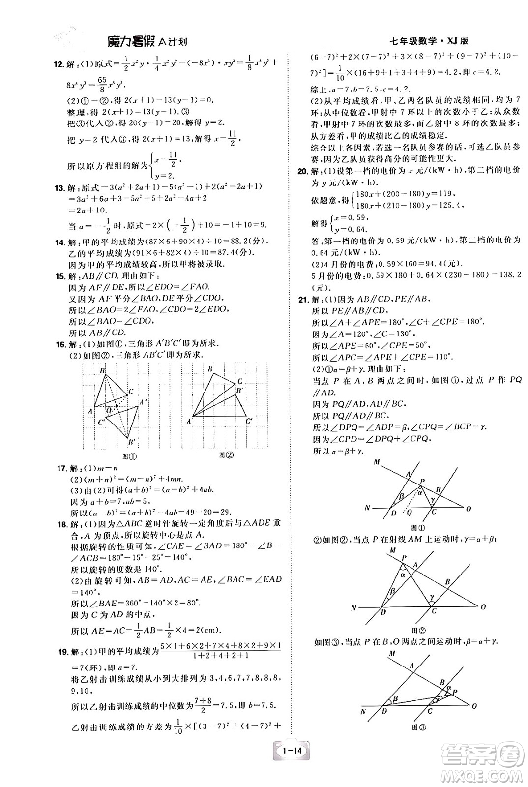 江西美術(shù)出版社2024年學(xué)海風(fēng)暴叢書(shū)魔力暑假A計(jì)劃七年級(jí)數(shù)學(xué)湘教版答案