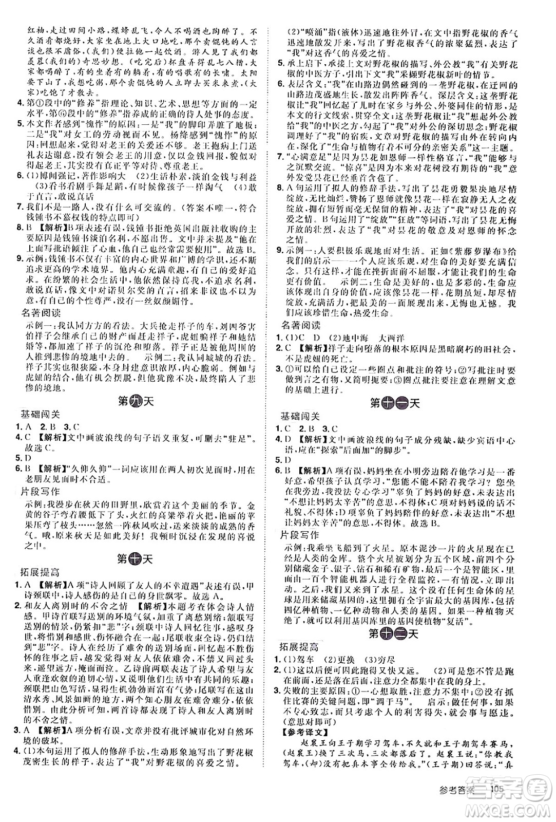 江西美術(shù)出版社2024年學(xué)海風(fēng)暴叢書魔力暑假A計(jì)劃七年級(jí)語(yǔ)文人教版答案