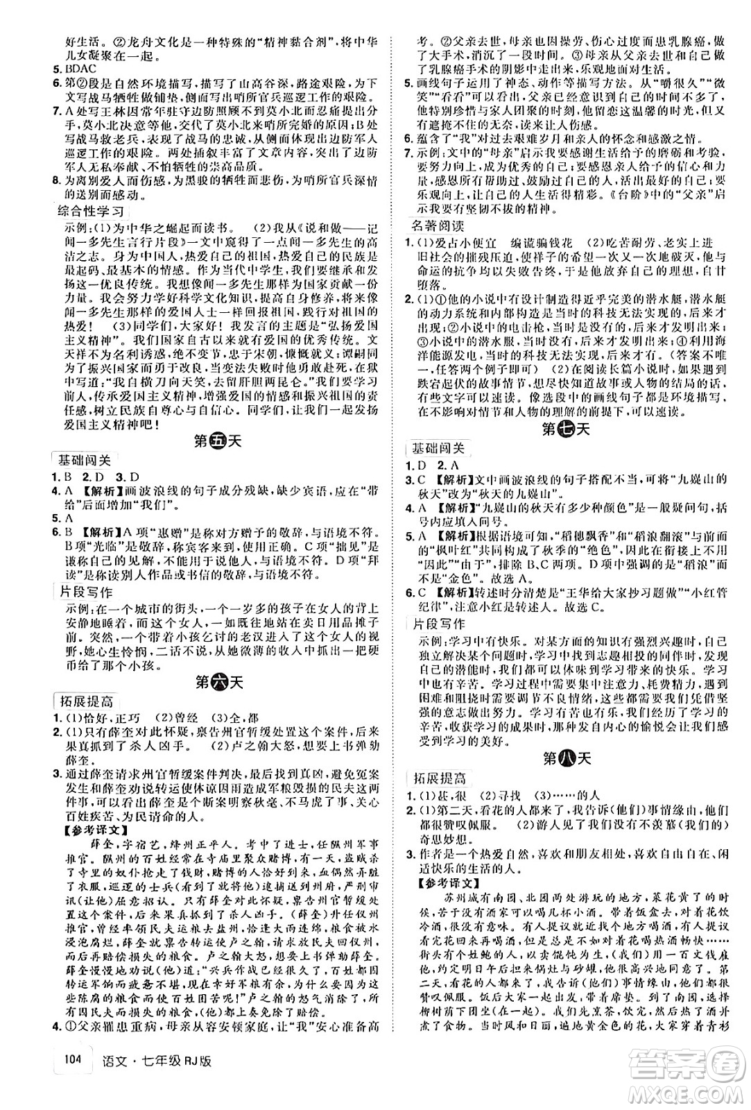 江西美術(shù)出版社2024年學(xué)海風(fēng)暴叢書魔力暑假A計(jì)劃七年級(jí)語(yǔ)文人教版答案