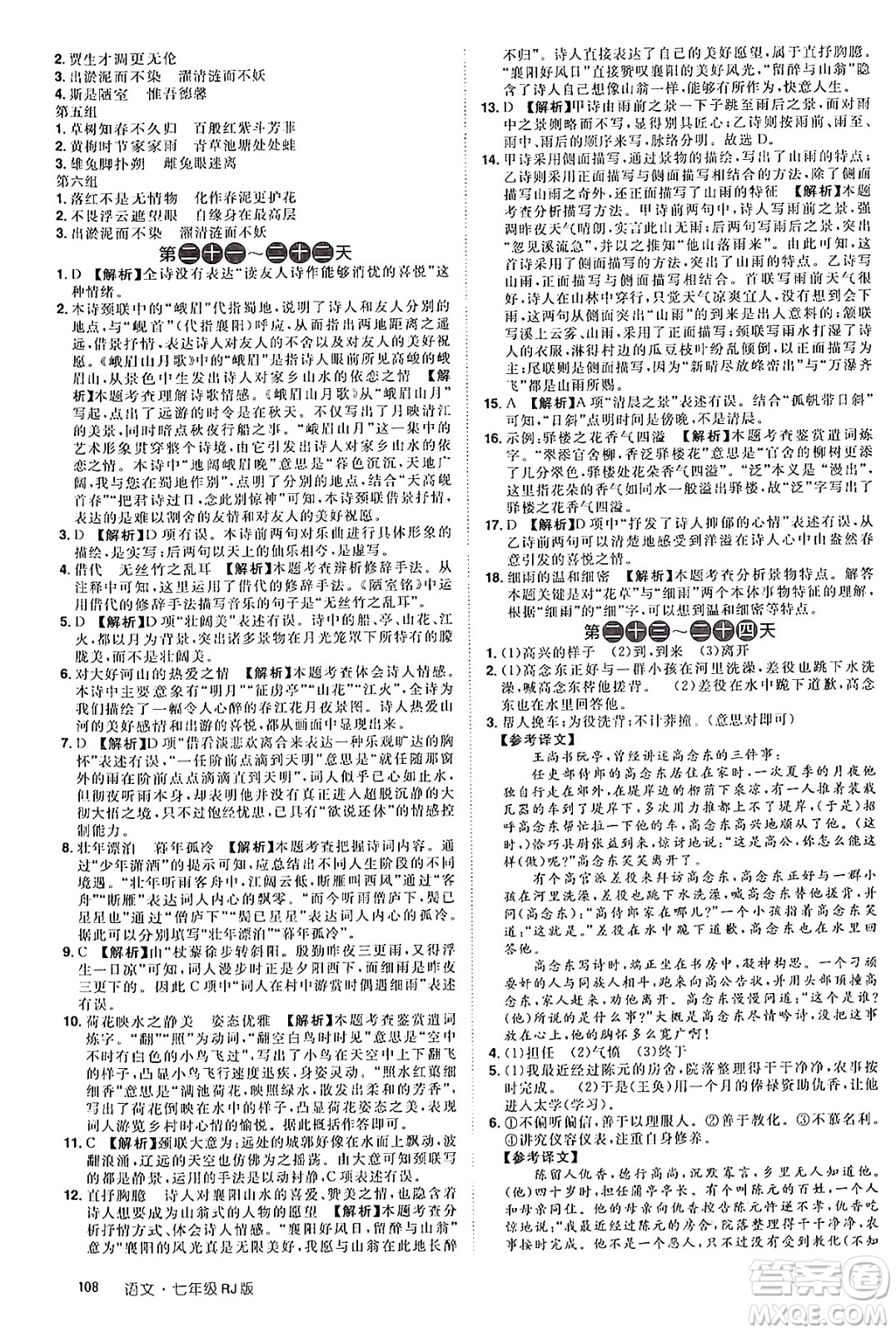 江西美術(shù)出版社2024年學(xué)海風(fēng)暴叢書魔力暑假A計(jì)劃七年級(jí)語(yǔ)文人教版答案