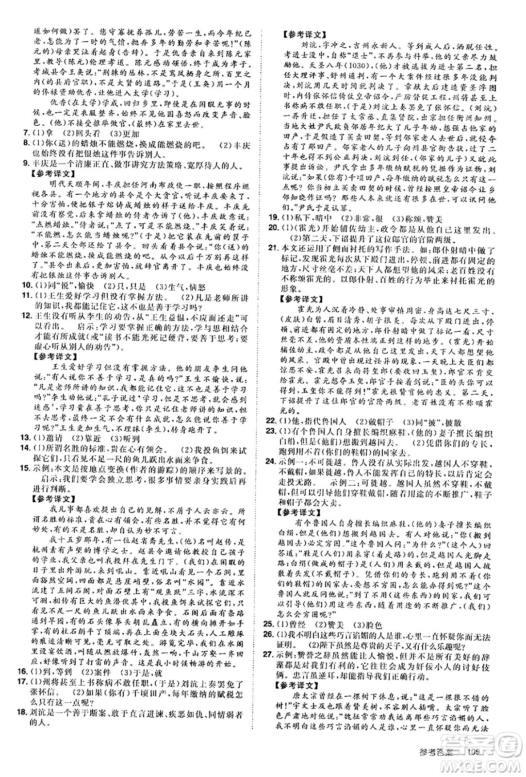 江西美術(shù)出版社2024年學(xué)海風(fēng)暴叢書魔力暑假A計(jì)劃七年級(jí)語(yǔ)文人教版答案