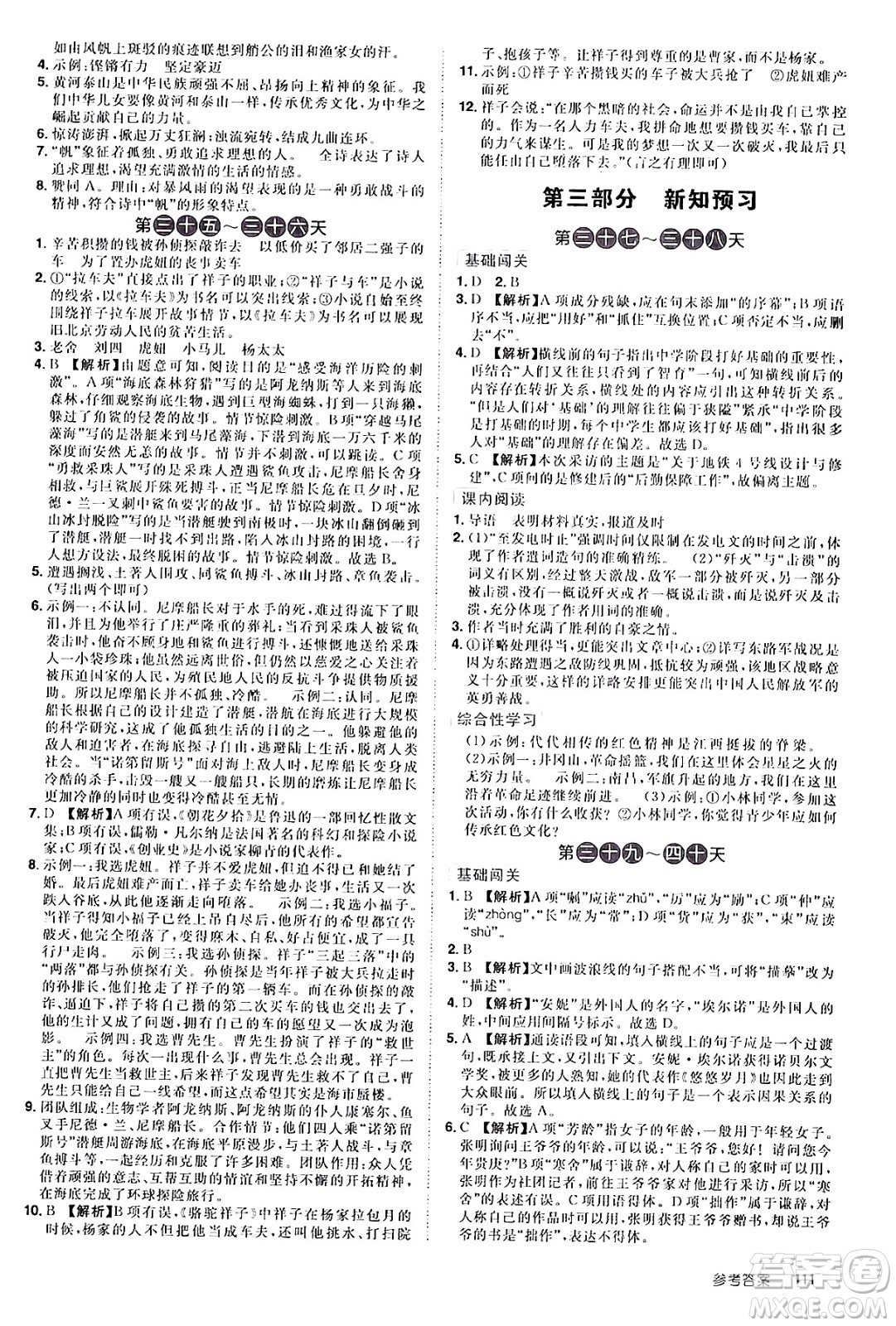 江西美術(shù)出版社2024年學(xué)海風(fēng)暴叢書魔力暑假A計(jì)劃七年級(jí)語(yǔ)文人教版答案