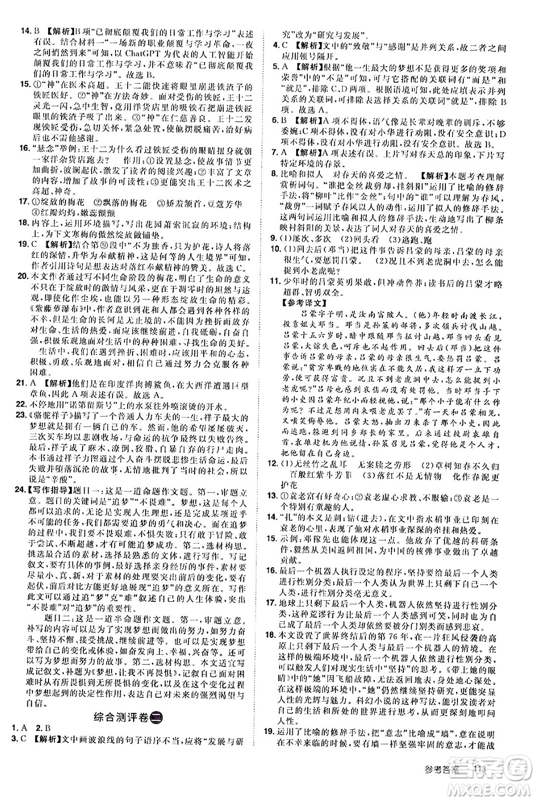 江西美術(shù)出版社2024年學(xué)海風(fēng)暴叢書魔力暑假A計(jì)劃七年級(jí)語(yǔ)文人教版答案