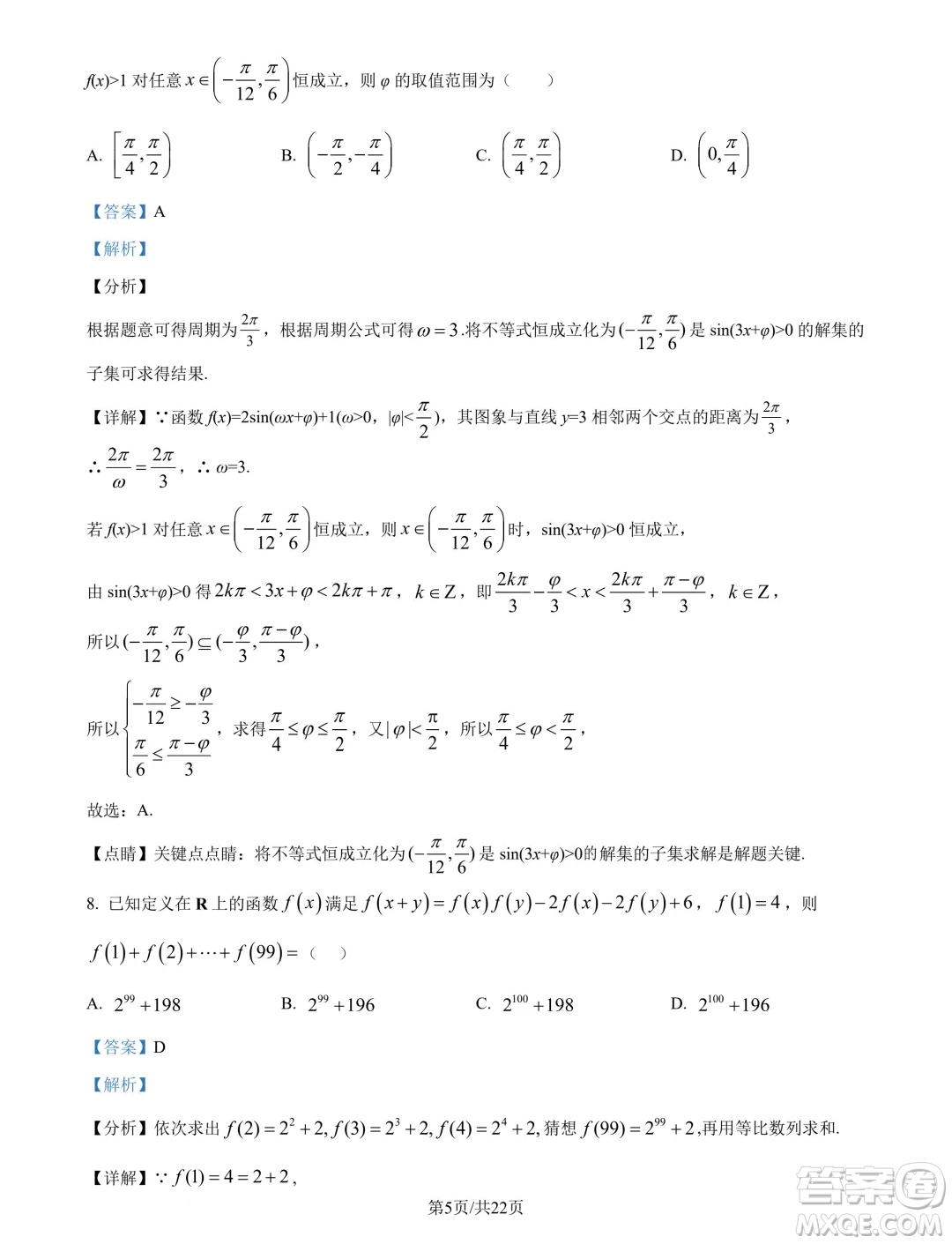 湖北武漢東西湖區(qū)2025屆新高三8月適應(yīng)性考試數(shù)學(xué)試卷答案