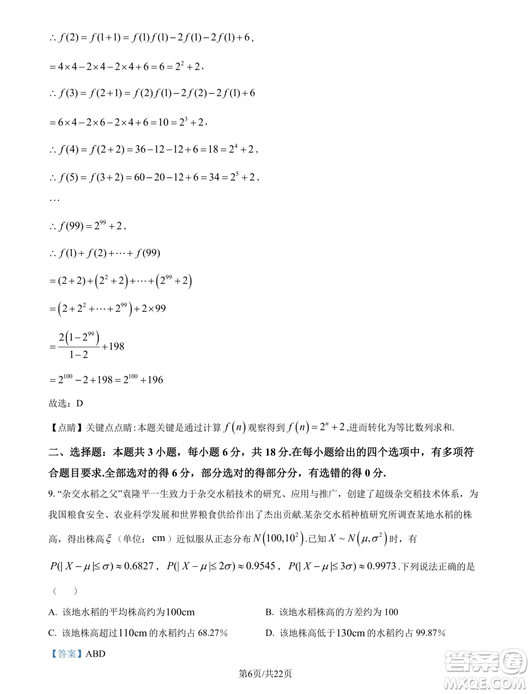 湖北武漢東西湖區(qū)2025屆新高三8月適應(yīng)性考試數(shù)學(xué)試卷答案