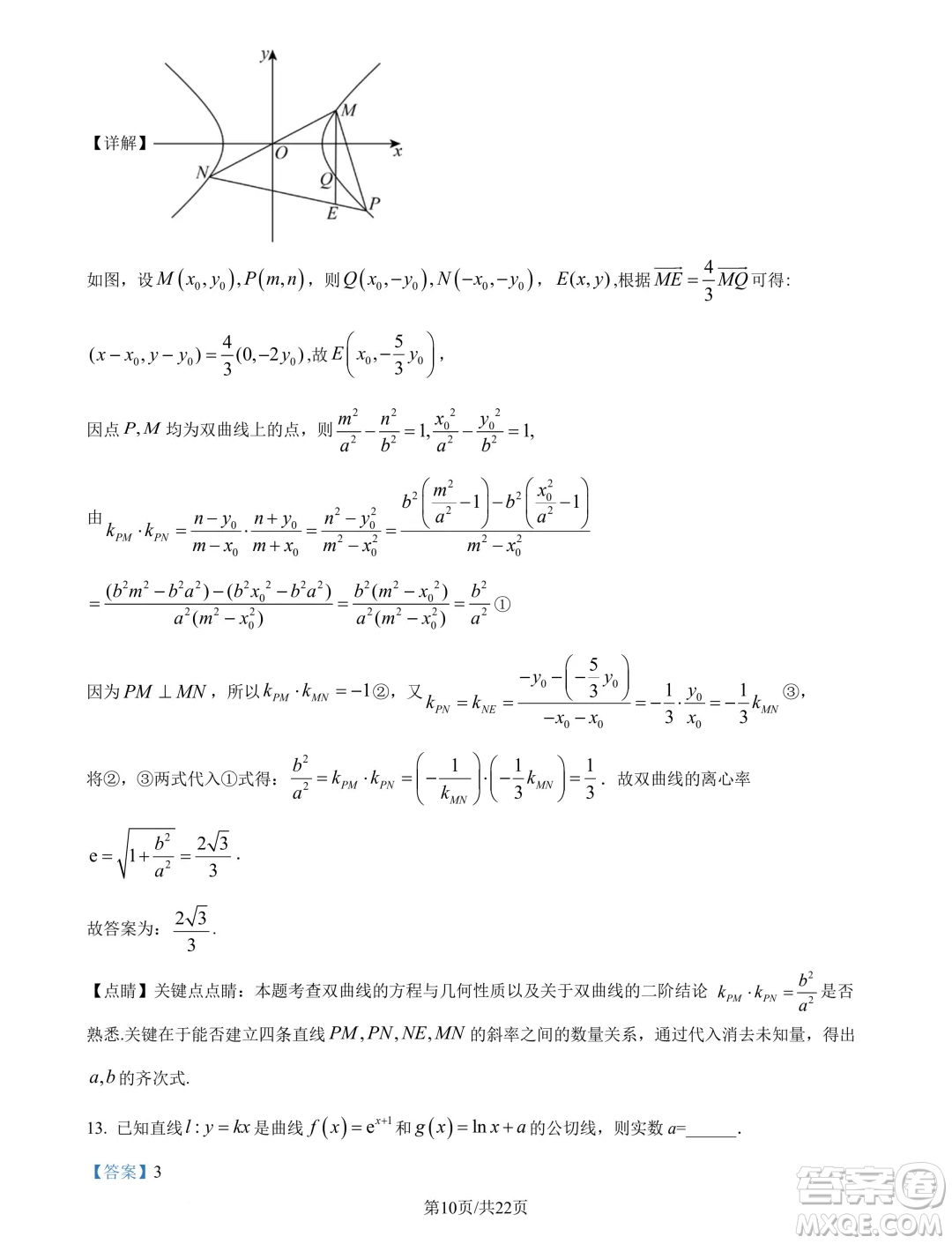 湖北武漢東西湖區(qū)2025屆新高三8月適應(yīng)性考試數(shù)學(xué)試卷答案