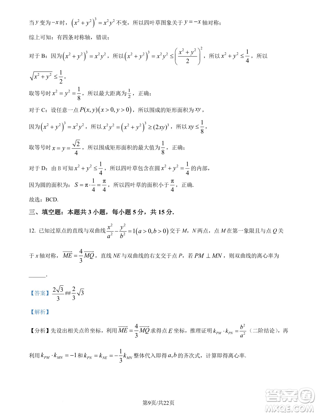 湖北武漢東西湖區(qū)2025屆新高三8月適應(yīng)性考試數(shù)學(xué)試卷答案