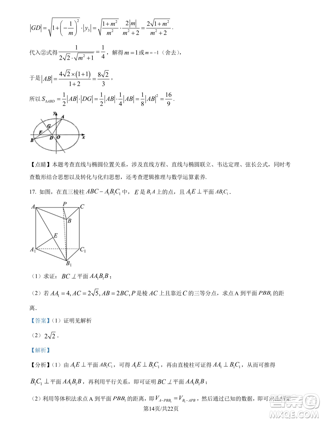 湖北武漢東西湖區(qū)2025屆新高三8月適應(yīng)性考試數(shù)學(xué)試卷答案