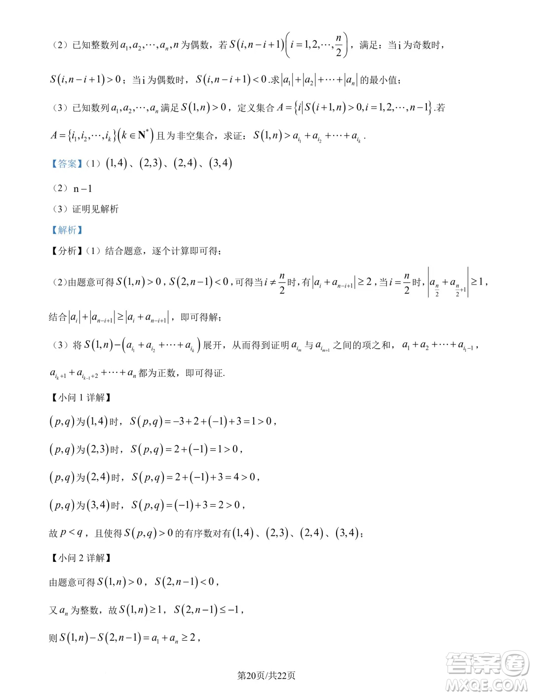 湖北武漢東西湖區(qū)2025屆新高三8月適應(yīng)性考試數(shù)學(xué)試卷答案