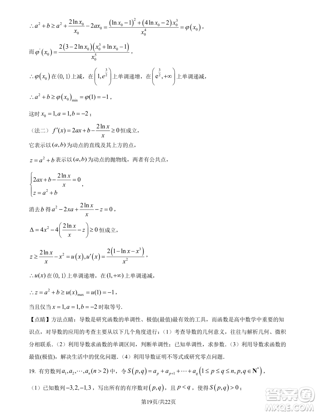 湖北武漢東西湖區(qū)2025屆新高三8月適應(yīng)性考試數(shù)學(xué)試卷答案