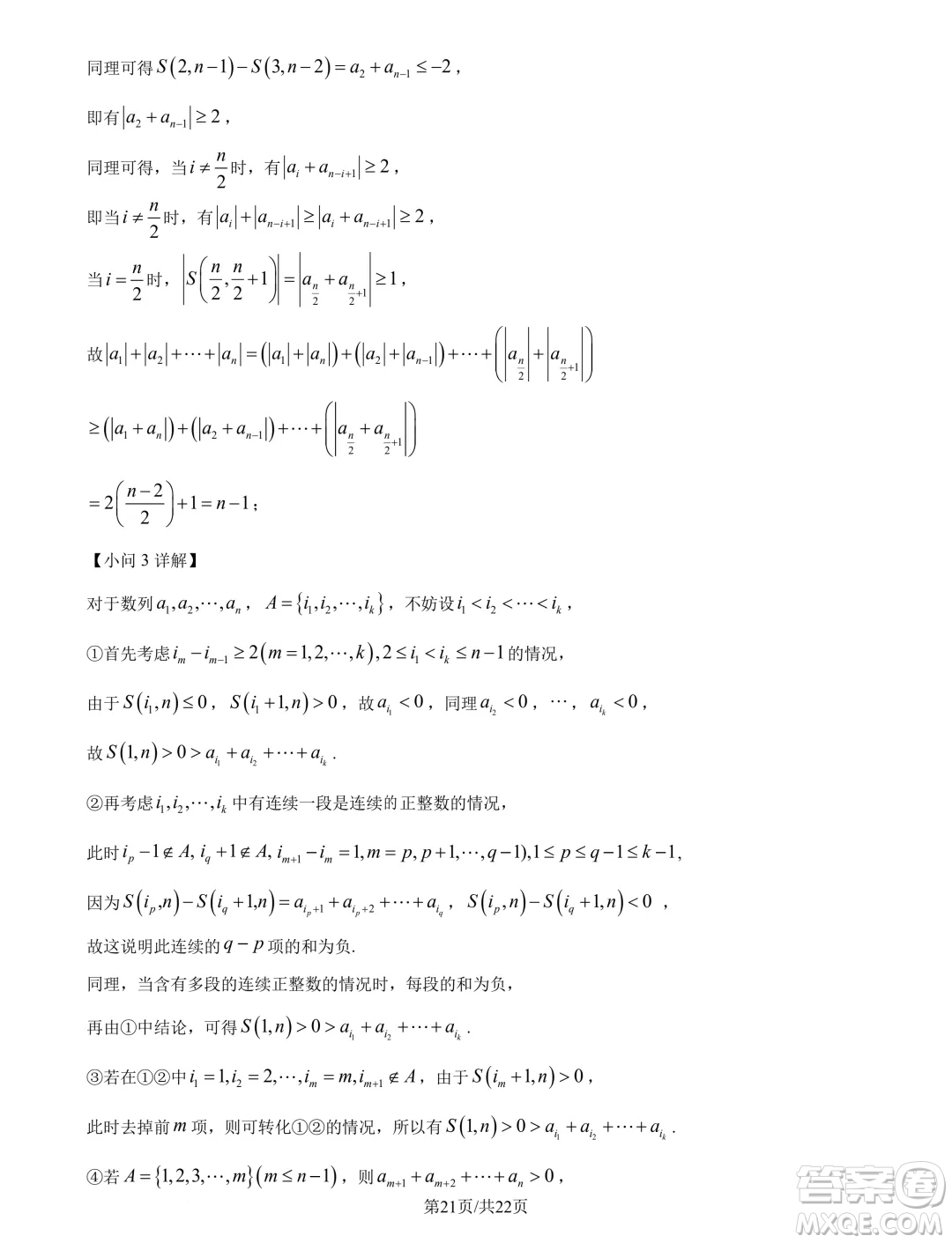 湖北武漢東西湖區(qū)2025屆新高三8月適應(yīng)性考試數(shù)學(xué)試卷答案