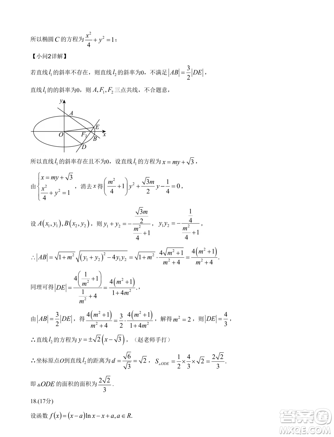 江蘇海安高級中學2025屆高三上學期暑假模擬測試數(shù)學試題答案